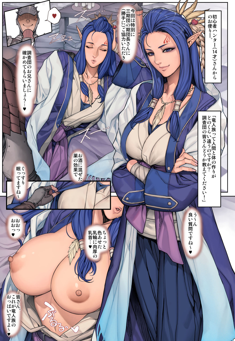 [Oda non] MHWの三期団期団長おっぱい漫画！ (Monster Hunter World) page 1 full