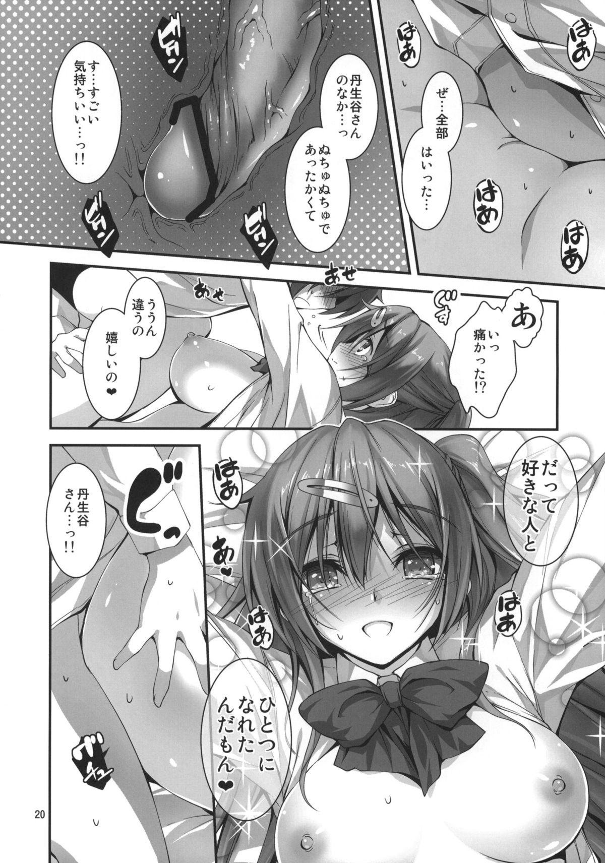 (C83) [Kikurage-ya (Kikurage)] Nibutani-san to H na Koi ga Shitai!! (Chuunibyou Demo Koi ga Shitai!) page 21 full