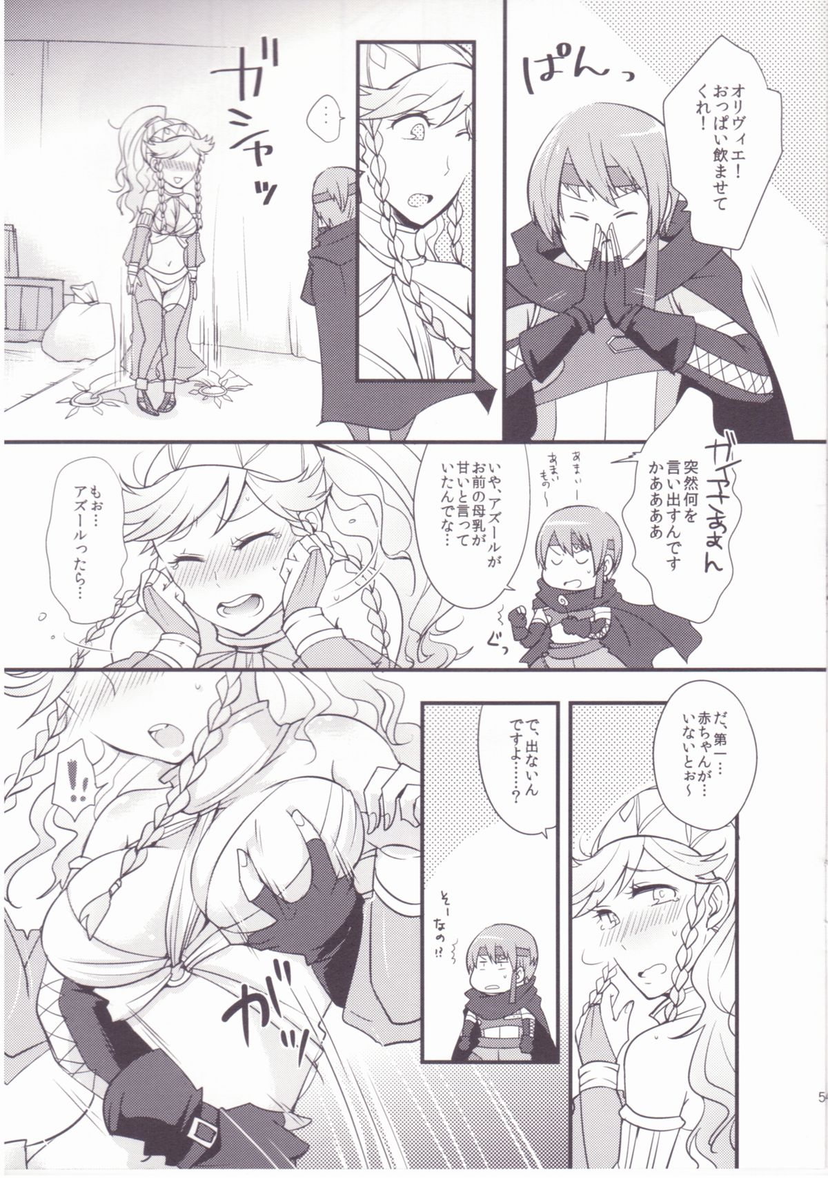 (COMIC1☆8) [Plott (Ryuuna)] GaiOliPai (Fire Emblem Awakening) page 4 full