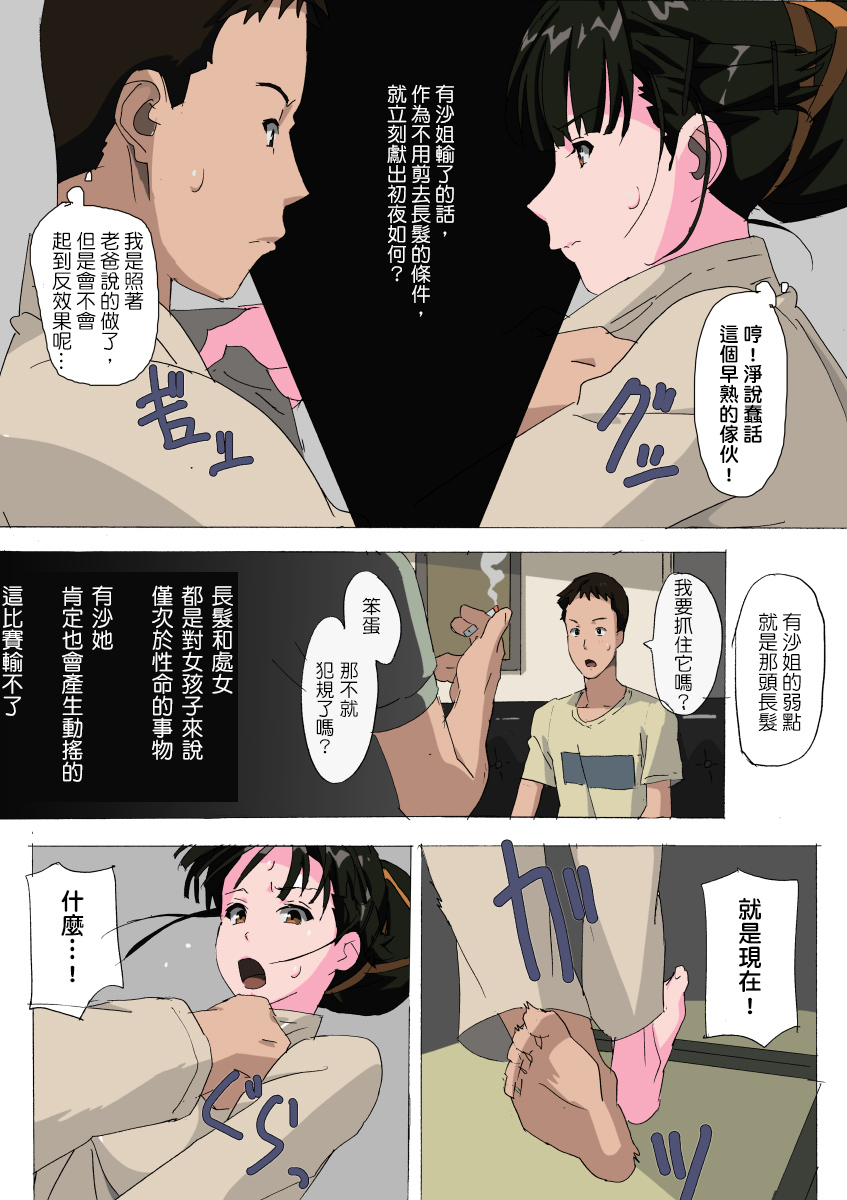 [Mumu] Sono Kurokami ni Boku no Tegushi o [Chinese] [戀髮漢化] [Digital] page 5 full