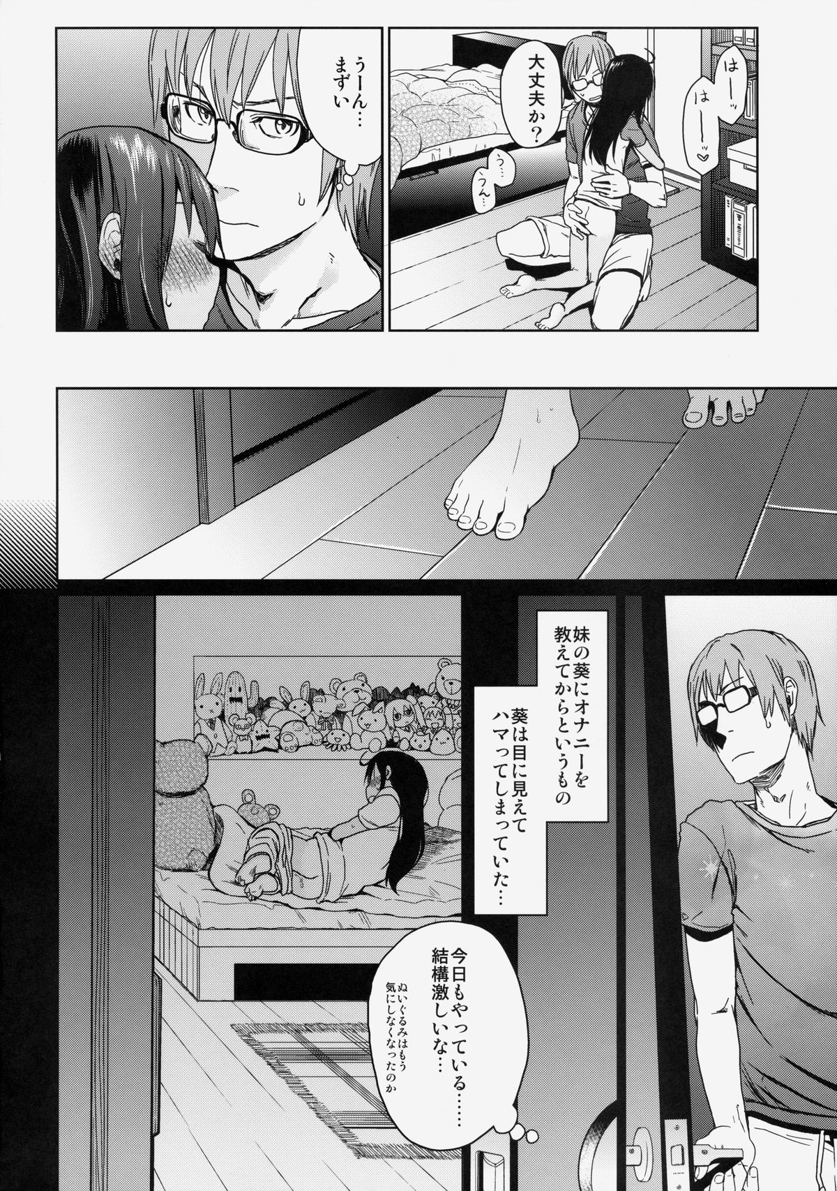 (C85) [Arekusa Thunder (Arekusa Mahone)] GirlS Aloud!! Vol. 03 page 7 full