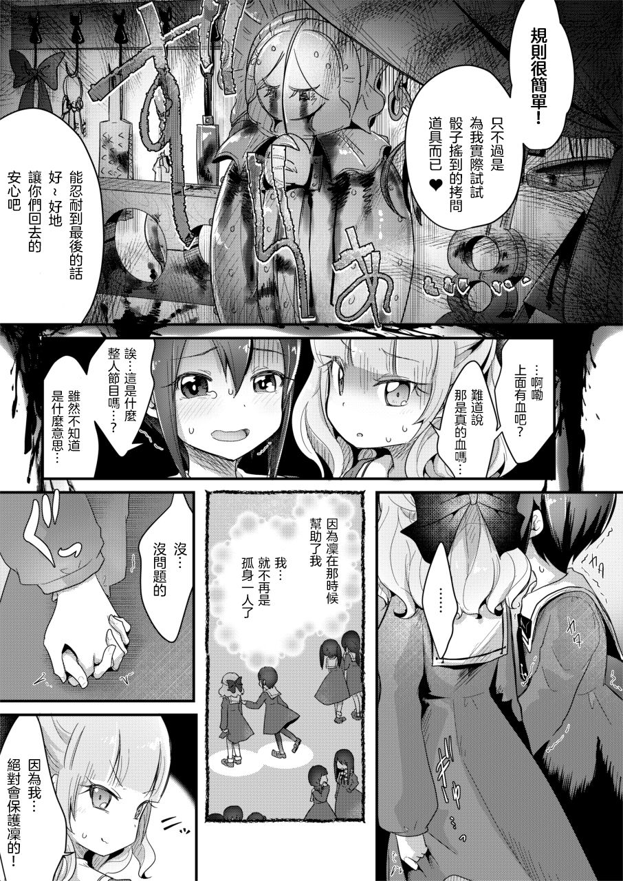 [Dennou Chocolate (Various)] Goumon Goudou [Goumon Majo to Otome-tachi]  丨 拷問魔女與少女們 [Chinese] [沒有漢化]  [Digital] page 7 full