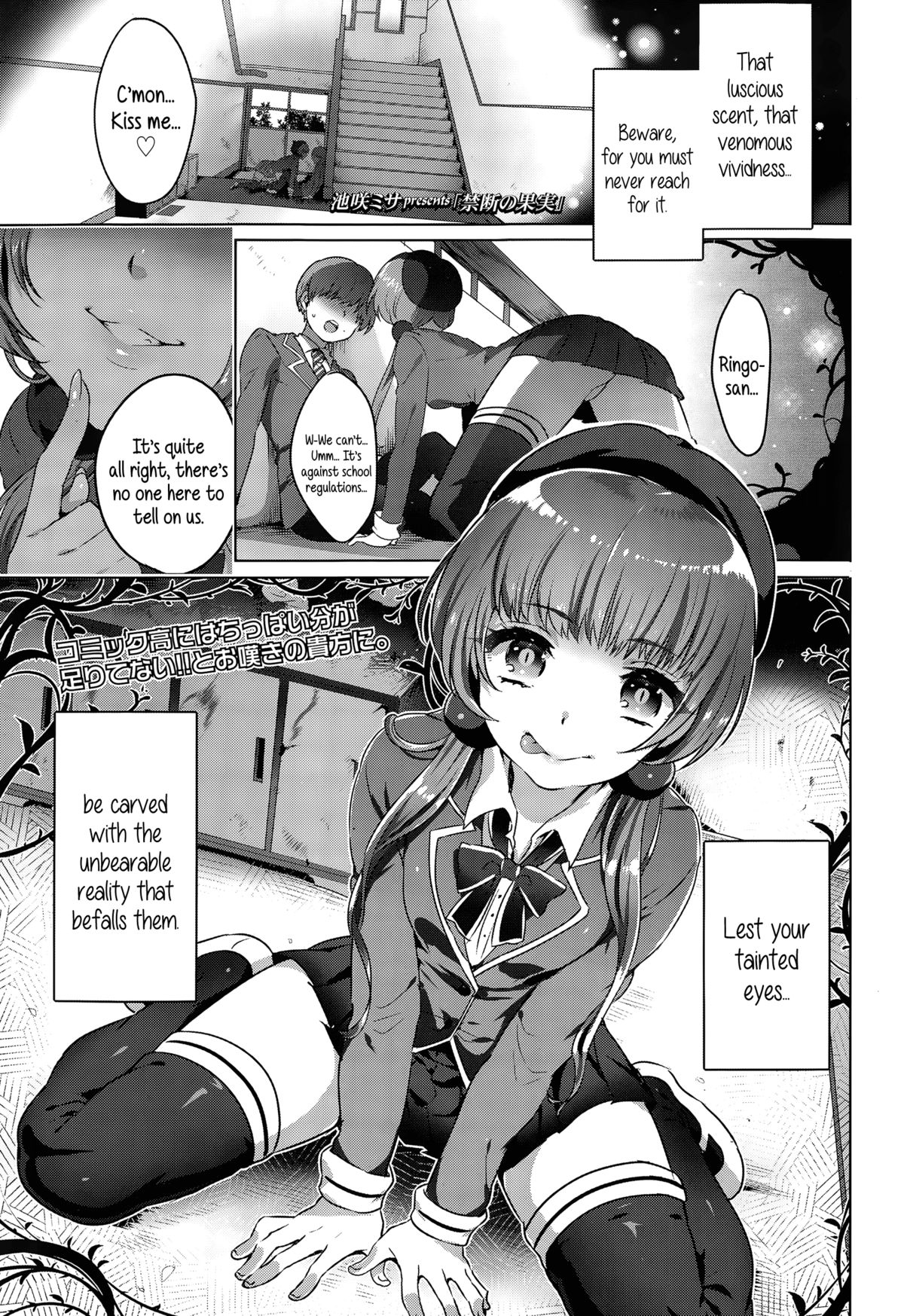 [Ikezaki Misa] Kindan no Kajitsu | Forbidden Fruit (Comic Koh Vol. 3) [English] {5 a.m.} page 1 full