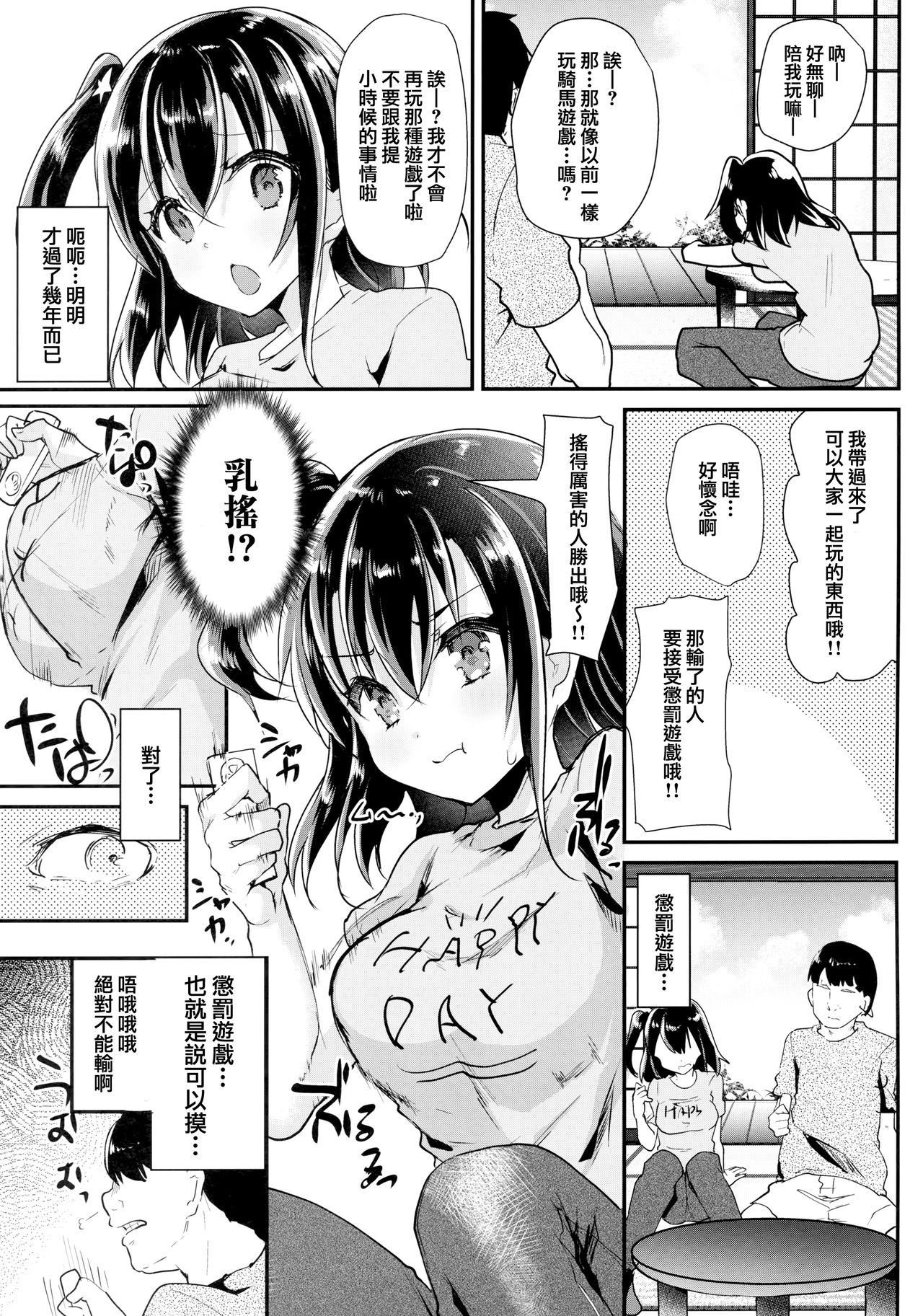 (C94) [Shimajiya (Shimaji)] Hatsuiku no Ii Meikko o Ryoujoku. [Chinese] [兔司姬漢化組] page 7 full