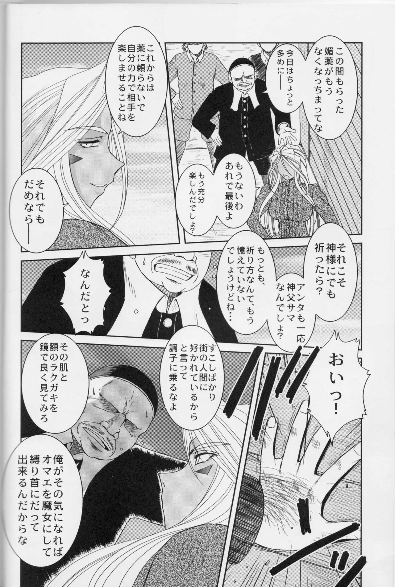 (C73) [CIRCLE OUTERWORLD (Chiba Shuusaku)] Midgard <feoh> (Ah! My Goddess) page 7 full