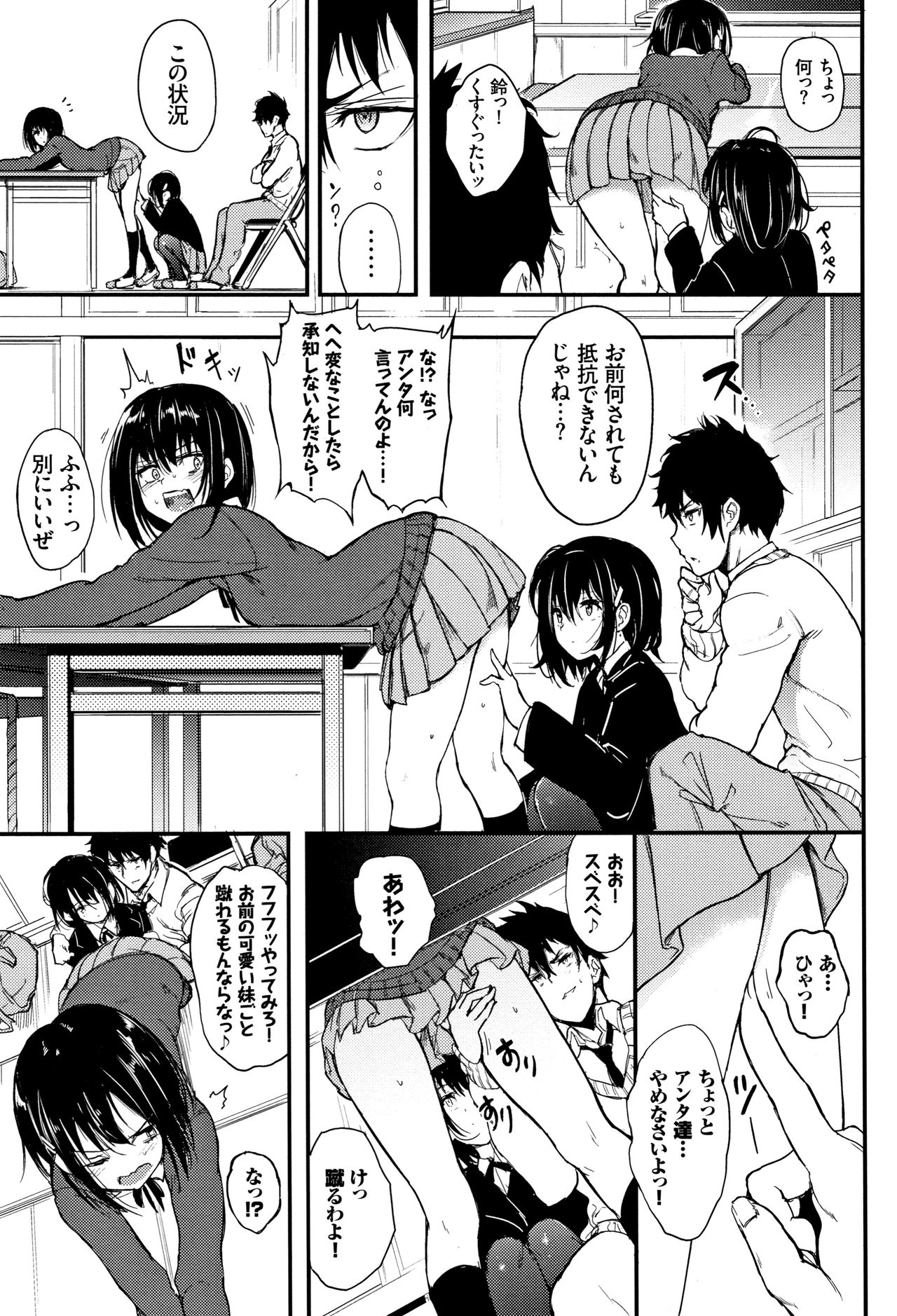 [Kyockcho] Kaede to Suzu Ch.1-3 page 5 full