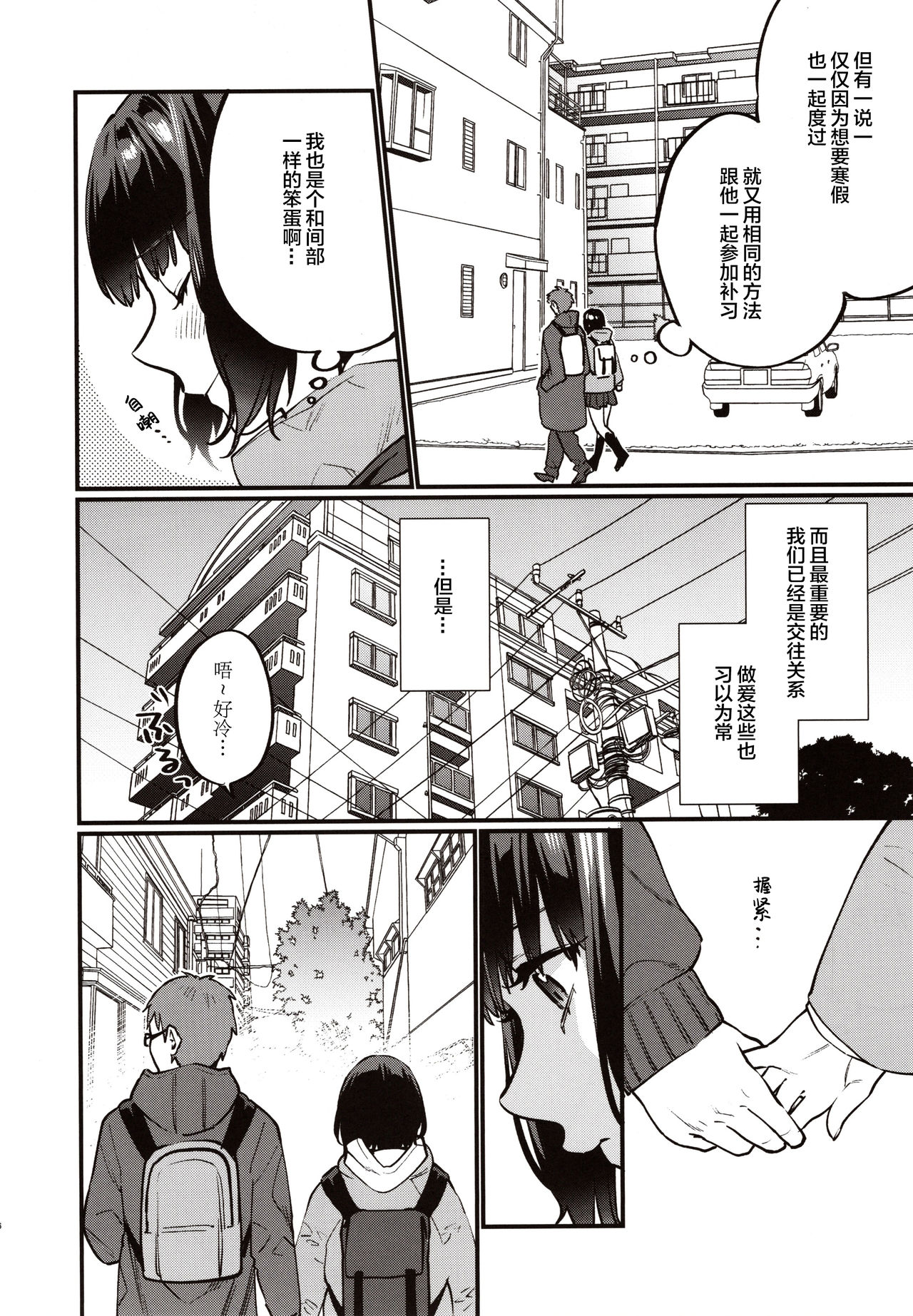 (C97) [Mushaburu (Musha Sabu)] Hoshuu ga Hitsuyou na Watashira [Chinese] [Lolipoi汉化组] page 8 full