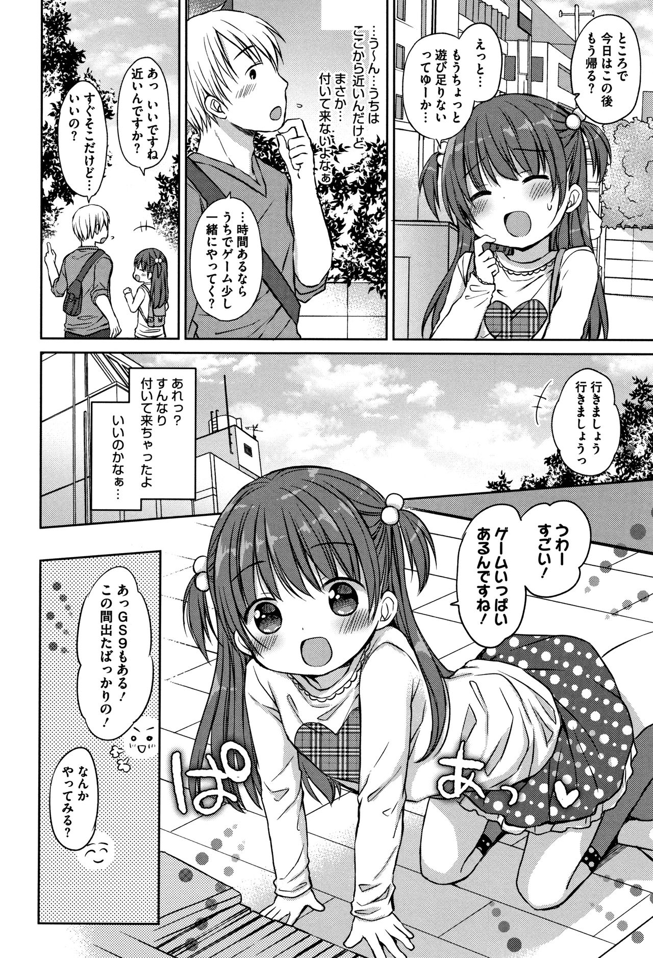 [Rico] Chiisana Kanojo no Meswitch page 23 full