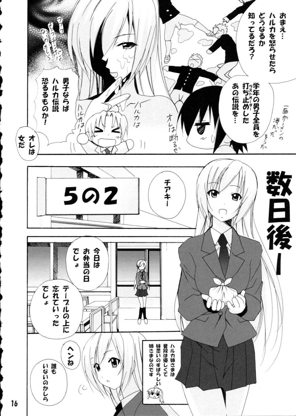 [PH (TAM)] Haruka Nee-sama ni Rabu Jiru Doppyun (Minami-Ke) page 15 full