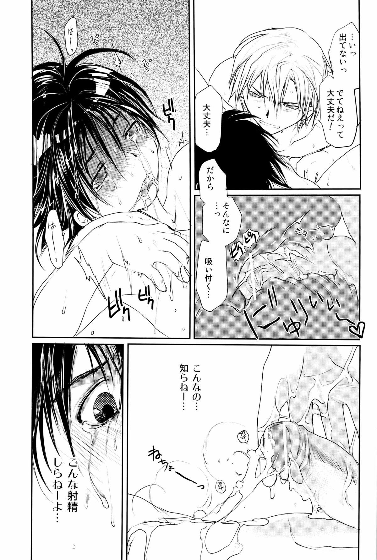 [Murakami Maki] MEGAMIX GRAVITATION Hiyoko [JP] page 46 full