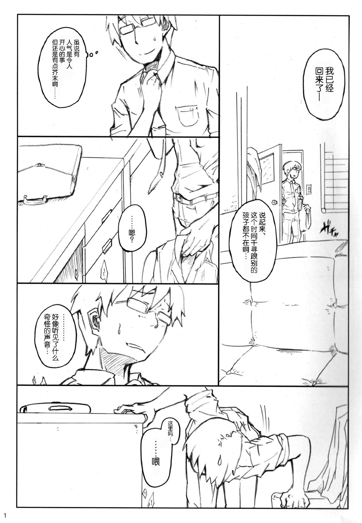 (C86) [Yoruyu-kai (Bob, Yuno)] Kinoko no Sei de Teruko ga Eroku Narimashita. (THE IDOLM@STER Cinderella girls) [Chinese] [脸肿汉化组] page 4 full
