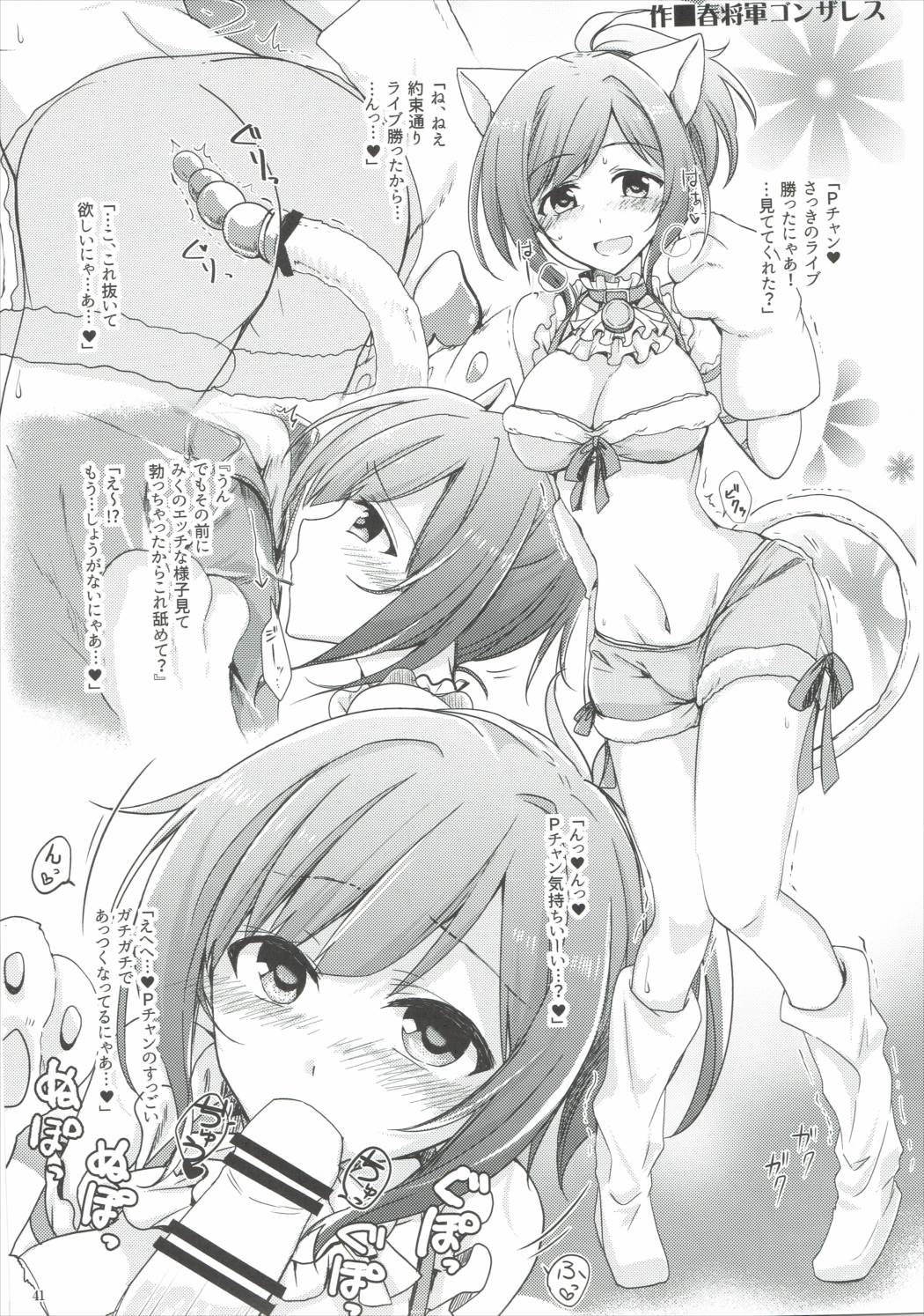 (C88) [Buranko Shinshi (Various) Mikunyan de Nukunyan♥ (THE IDOLM@STER CINDERELLA GIRLS) page 40 full