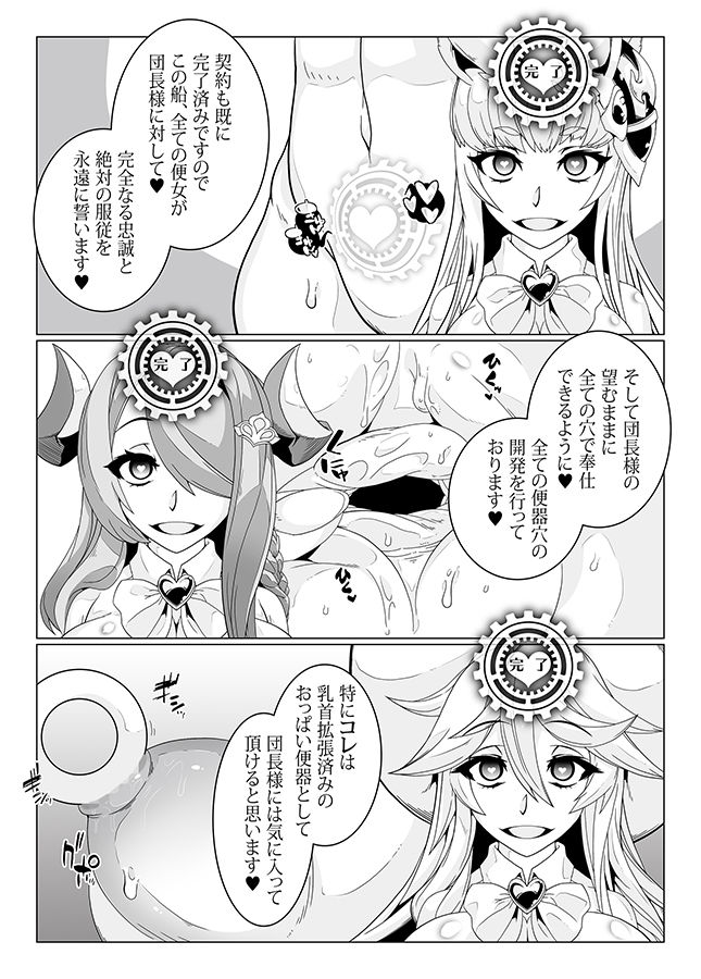 [Gantai Critical (BeLu)] MIND CONTROL GIAL 8 (Granblue Fantasy) [Digital] page 12 full