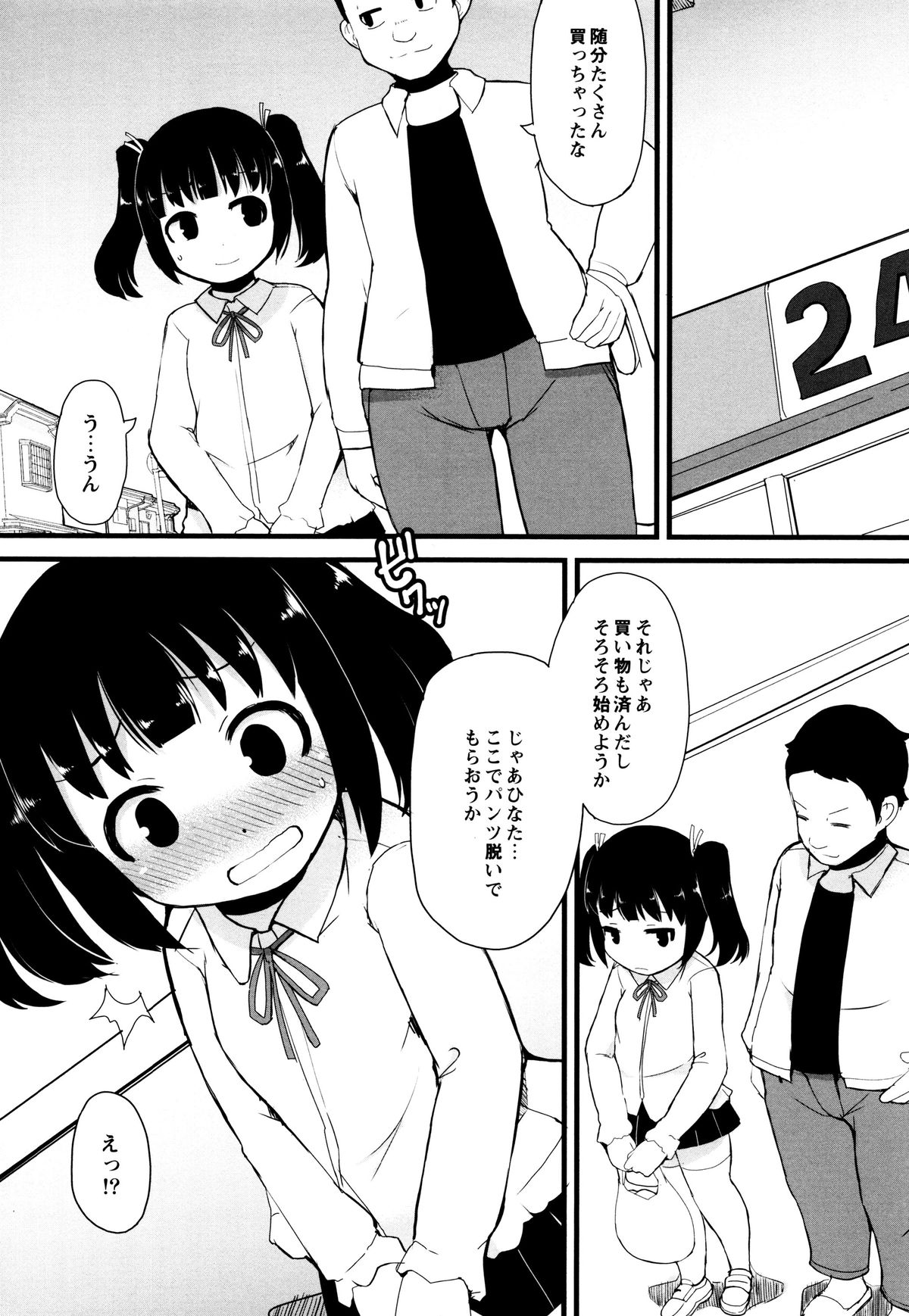 [Lilithlauda] Tsurutsuru Manko page 4 full