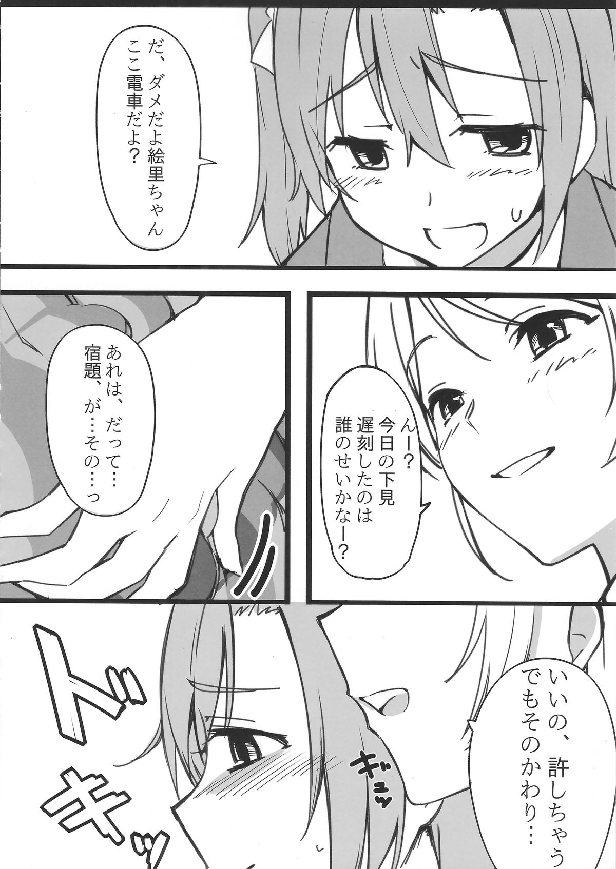 (C87) [corori (Yopparai Oni?, Haruichi)] HONOERIKAN (Love Live!) page 29 full