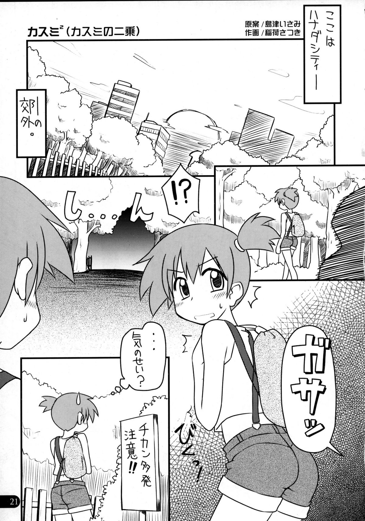 (C78) [Ukkaridou (Inari Satsuki, Shimazu Isami)] Wasurenai yo Kimi to no Episode (Pokemon) page 20 full