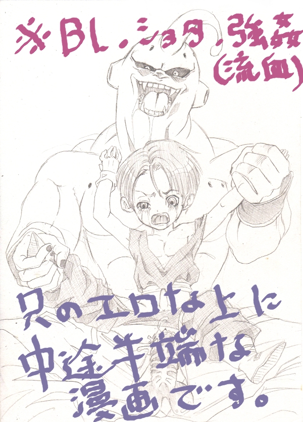 [Mosa] Trunks-kun ga Buu-san ni Okasareteru dake no Manga (Dragon Ball Z) page 2 full