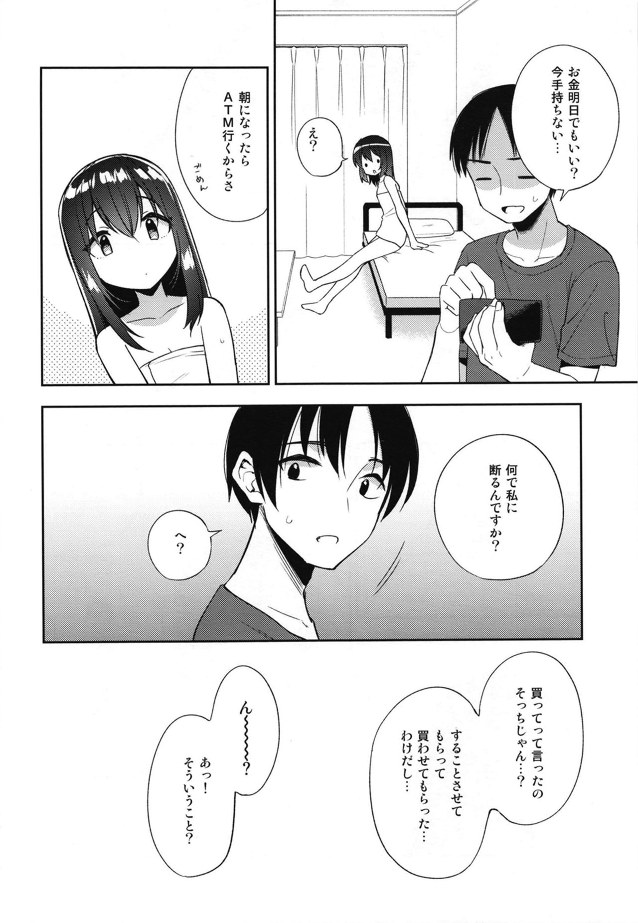 [Commelina (Kusano Tsuyuri)] Shiiku Shoujo [Digital] page 16 full
