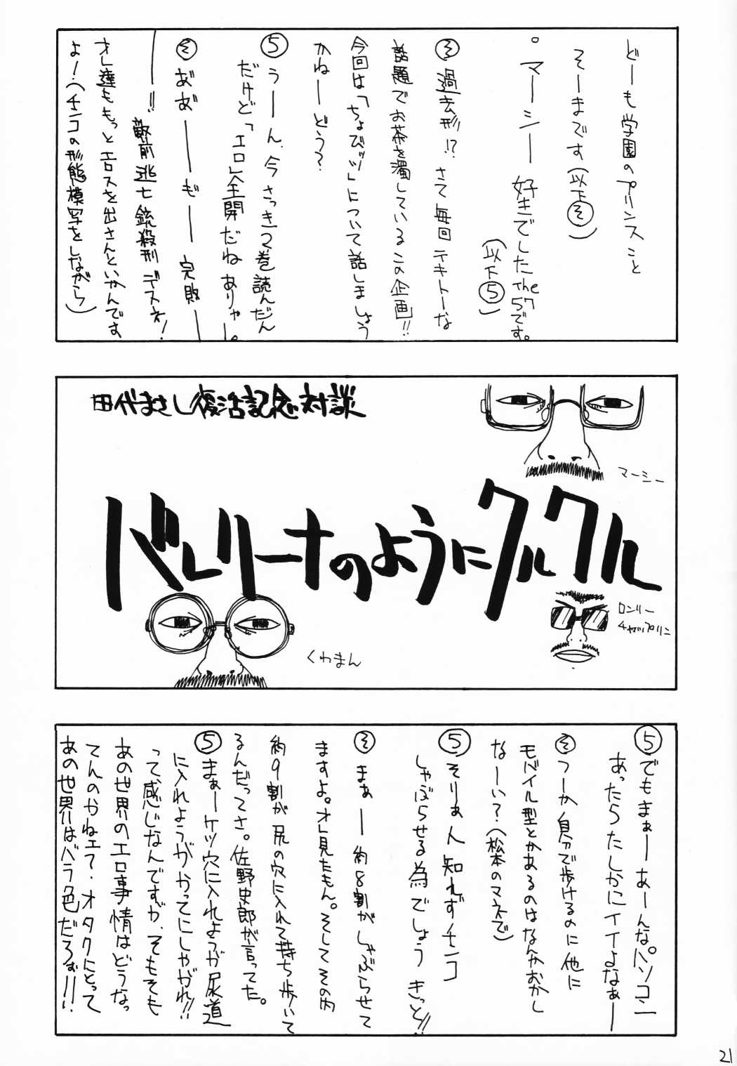 (C60) [So-matou (So-ma, THE57)] Chobits Sicks (Chobits) page 20 full
