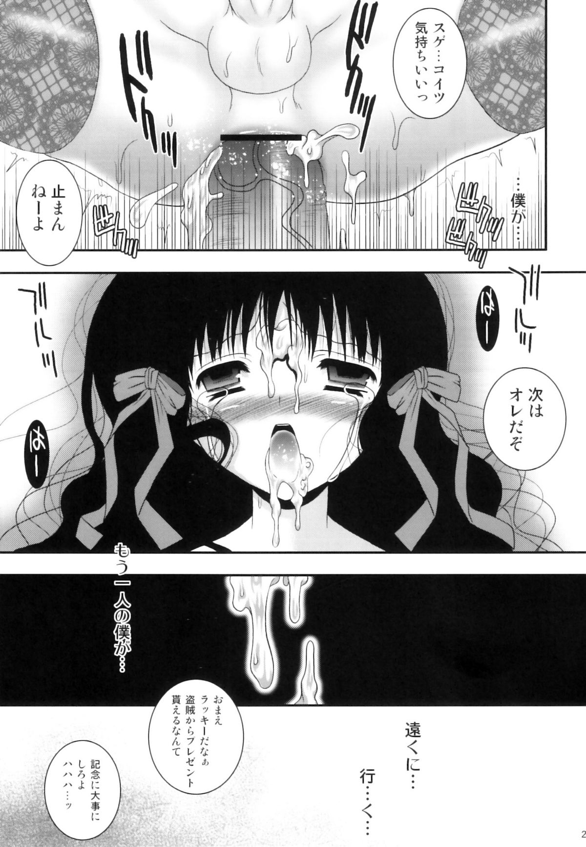 (C77) (Poiyo Dimension) Meguro Linu - Kuruidori No Saezuri [2009-12-31] page 25 full