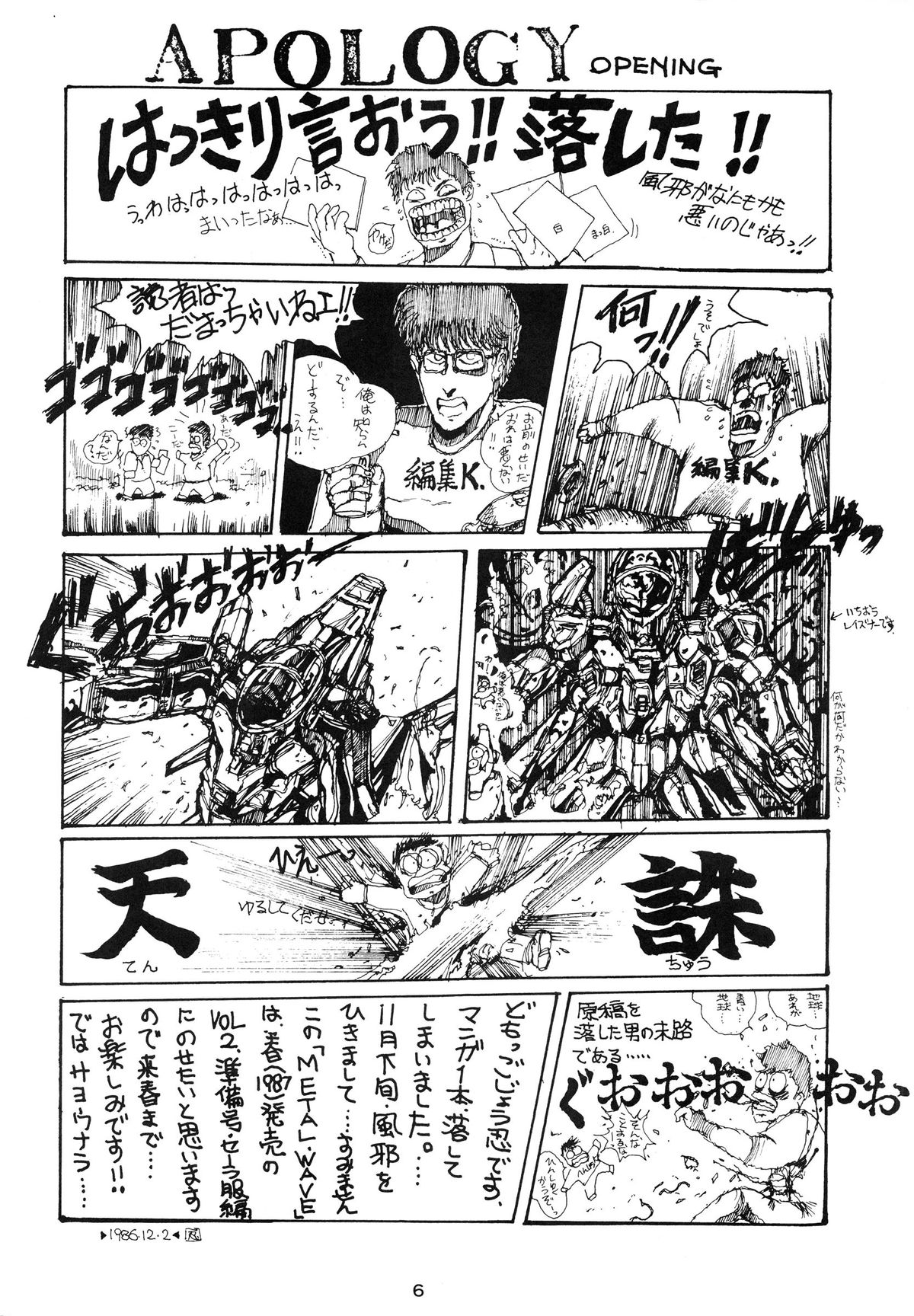 (C31) [ART ONE PROJECT (Gojou Shino)] DANGER ZONE Vol. 1.5 (Various) page 6 full