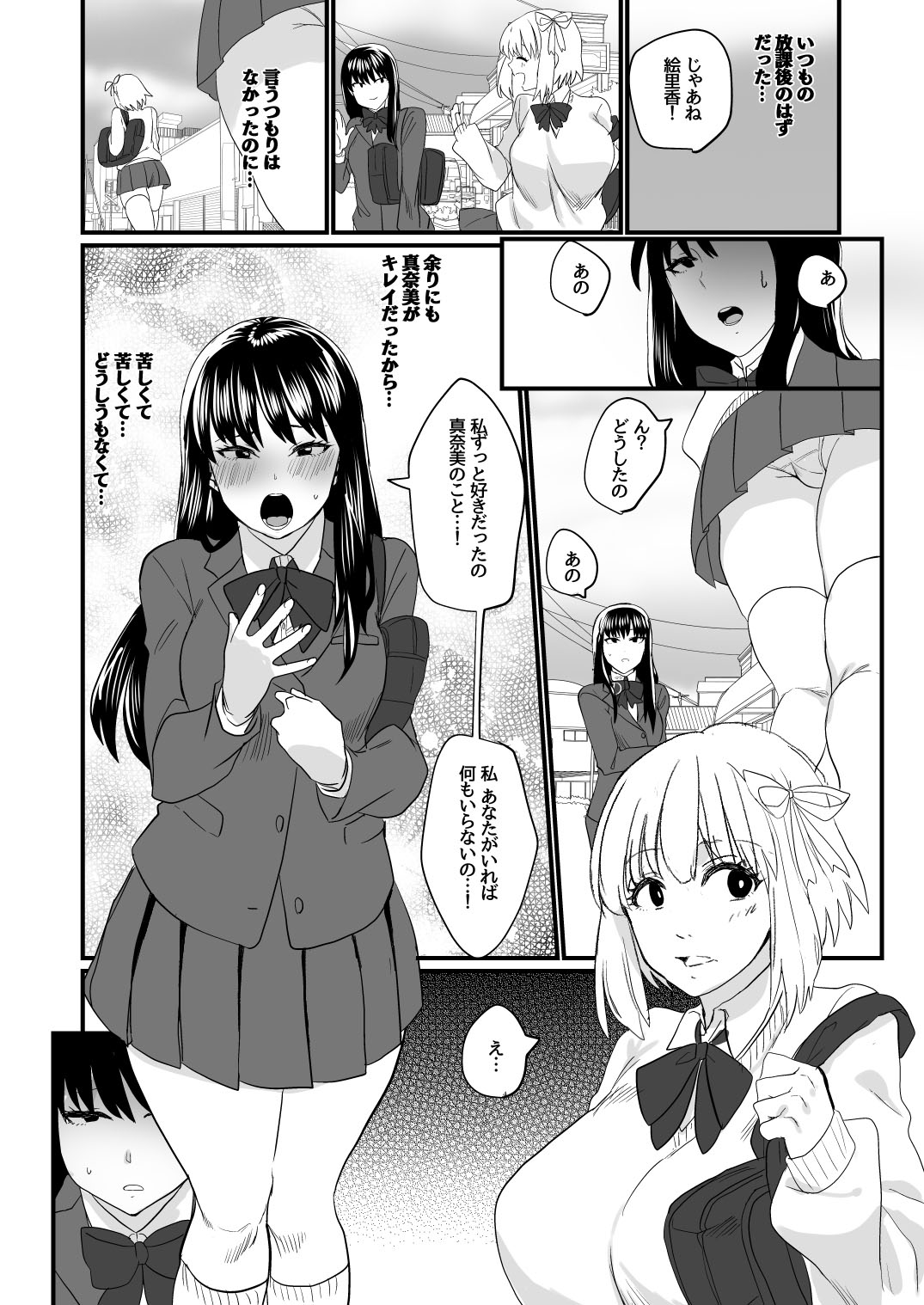 [Marialite] Watashi dake o Aishite page 1 full