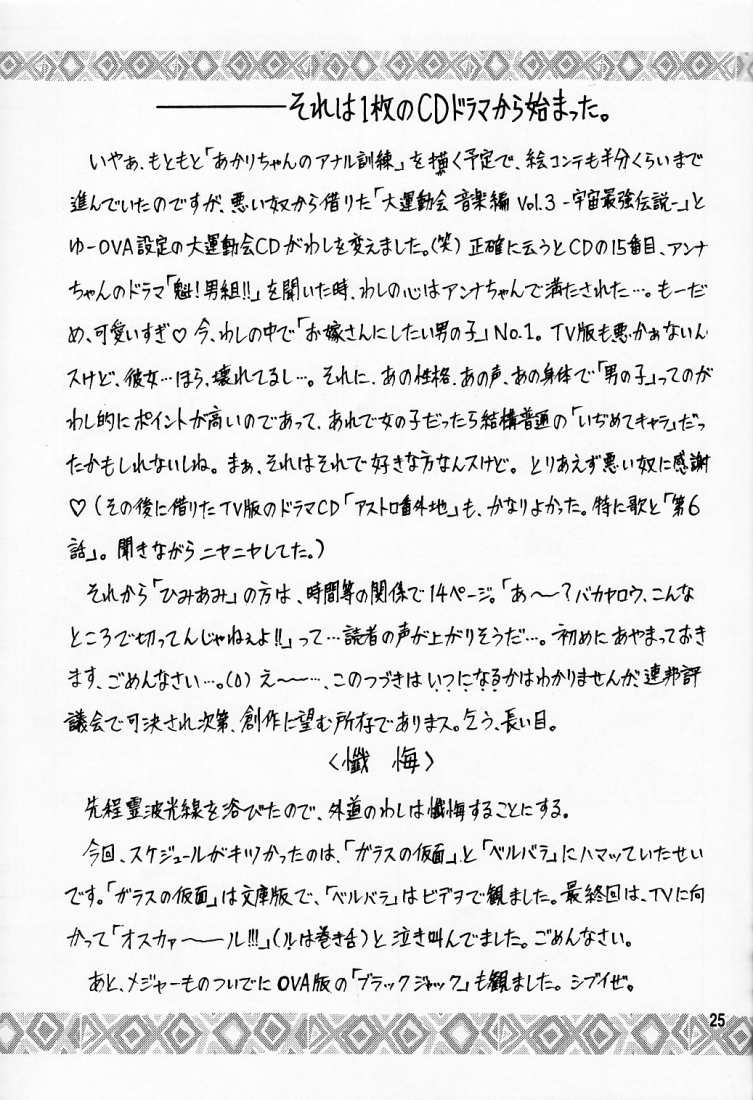 (C55) [Kaiten Sommelier (13.)] 6 Kaiten Anna-chan no Danshi Eiseikou Hen (Battle Athletes Daiundoukai, Bishoujo Senshi Sailor Moon) page 24 full
