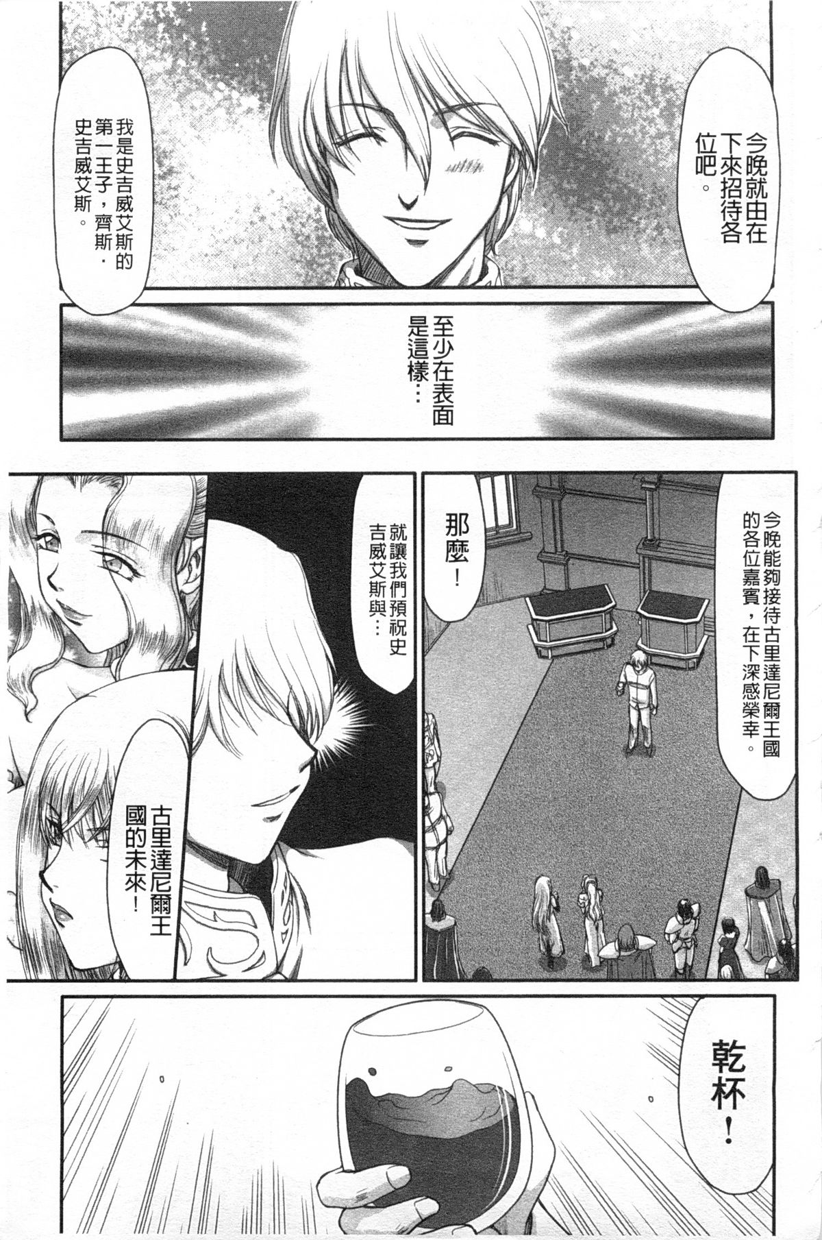 [Taira Hajime] Inda no Onihime Annerose | 淫墮的鬼姬 安娜羅莎公主 [Chinese] page 10 full