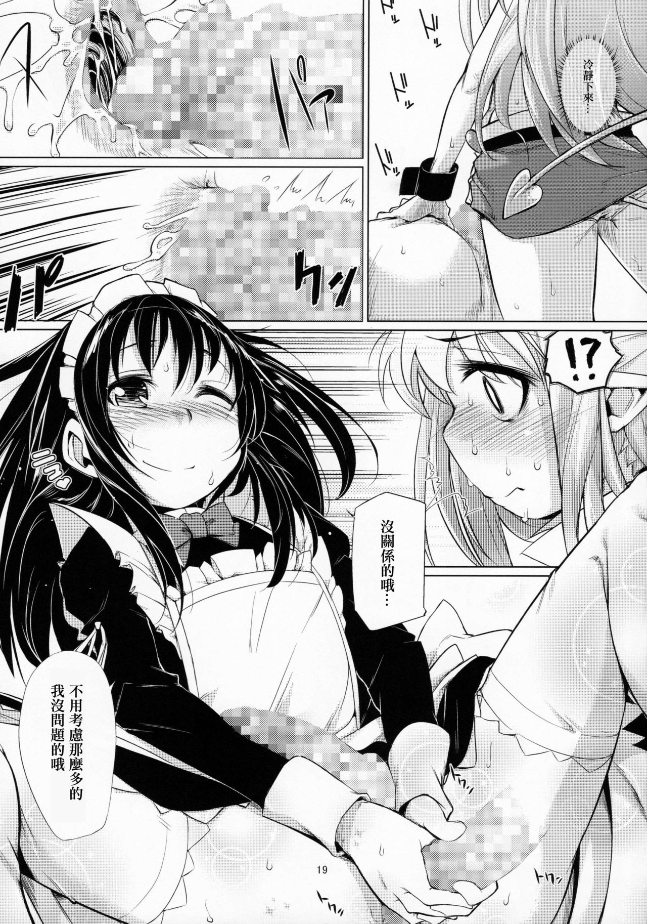 (C85) [Shichimen Soka (Sexyturkey)] Hime-sama ni Oshiri Ijirareru Hon (Lotte no Omocha!) [Chinese] [瑞树汉化组] page 18 full