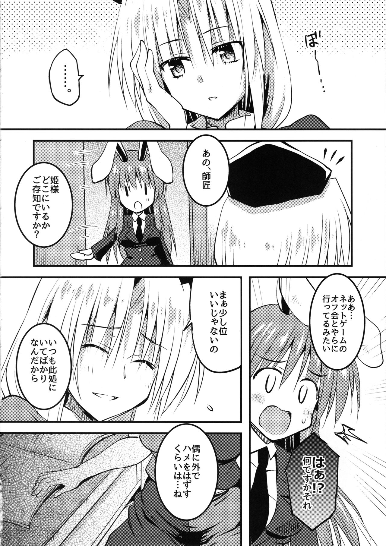 (C96) [Crea-Holic (Shiki Hiroto)] Hime-sama, Akiba de Pakorareru. (Touhou Project) page 15 full