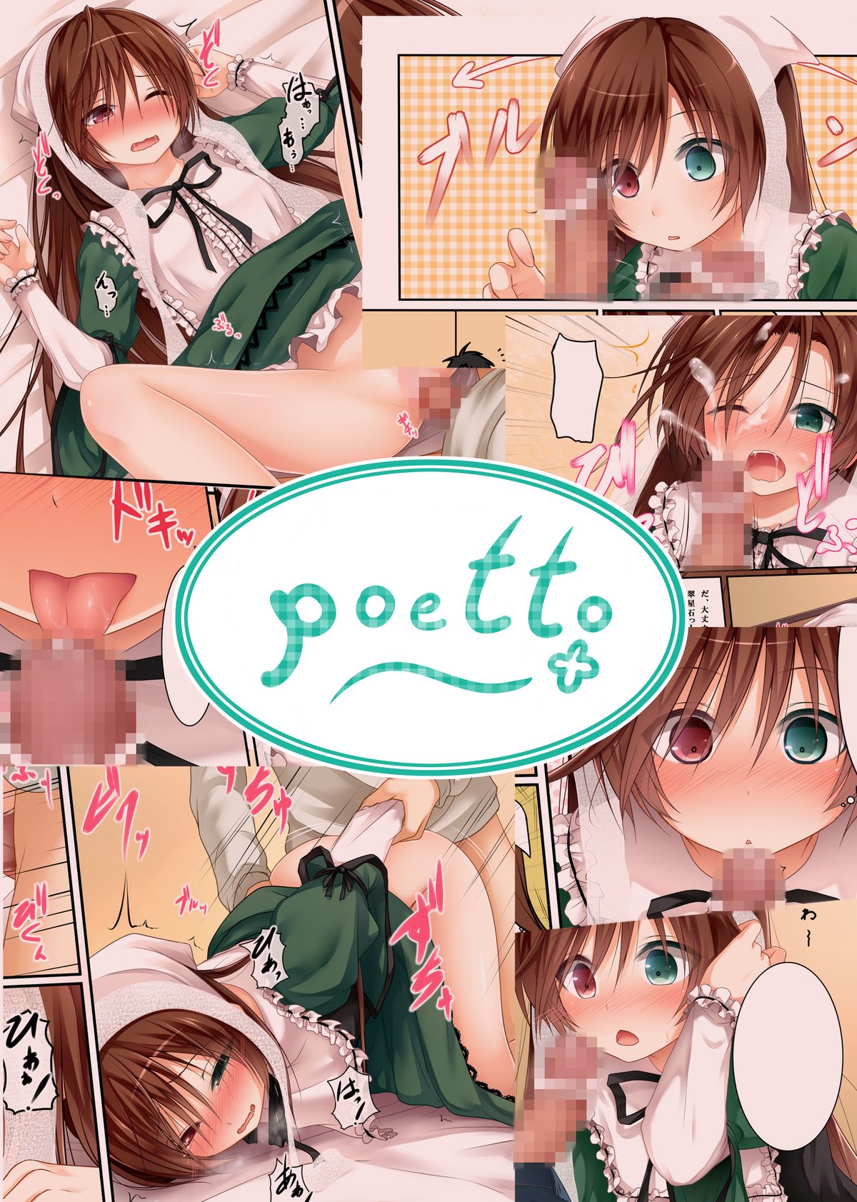 [POETTO (Haryu)] Midori no Ko (Rozen Maiden) [Digital] page 16 full