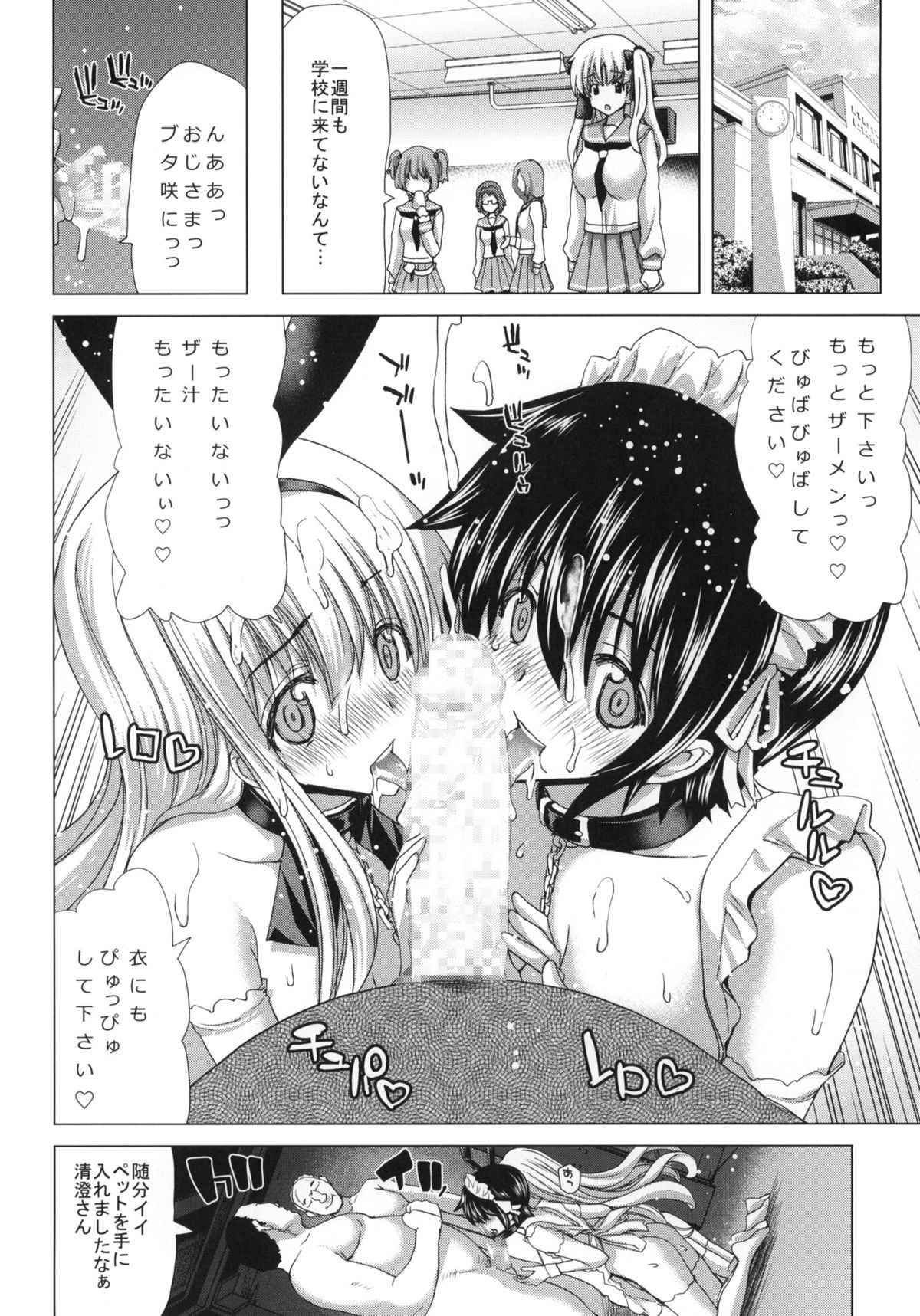 (C82) [Polinky Hiroba (Hori Hiroaki)] ONLY-ONE + Paper (Saki) page 25 full