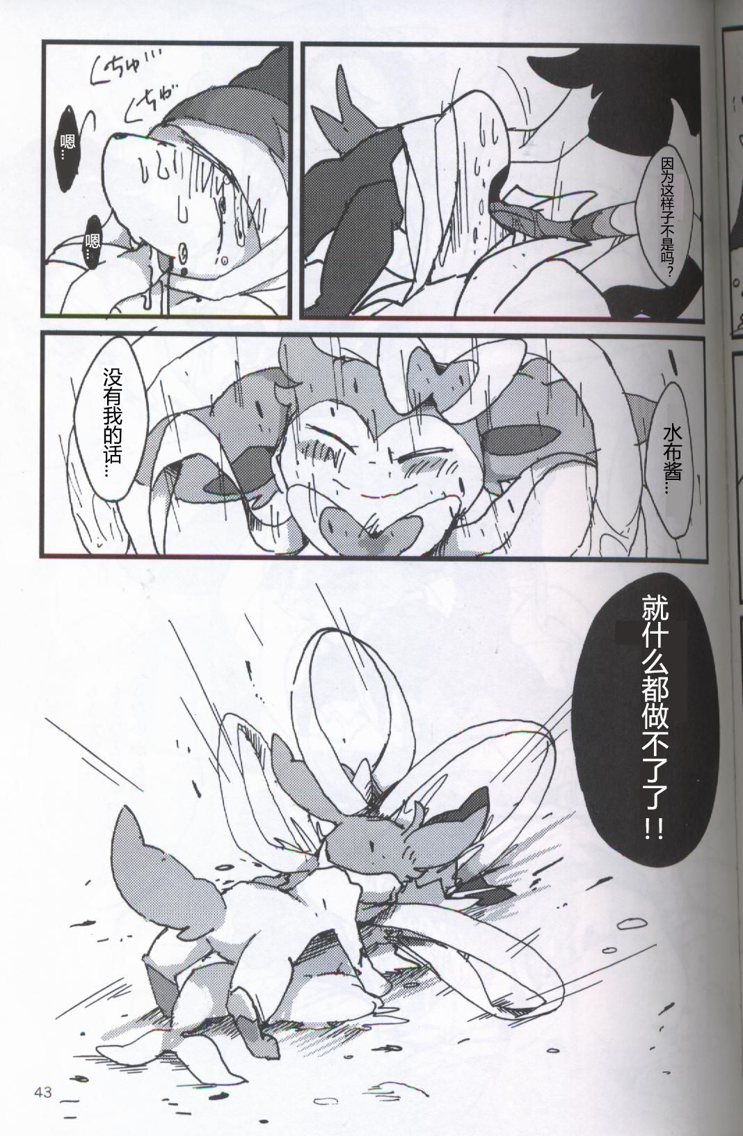 (Kansai! Kemoket 5) [FUYUGOMORI (winte)] TEARDROPS (Pokémon) [Chinese] [虾皮工作组] page 38 full