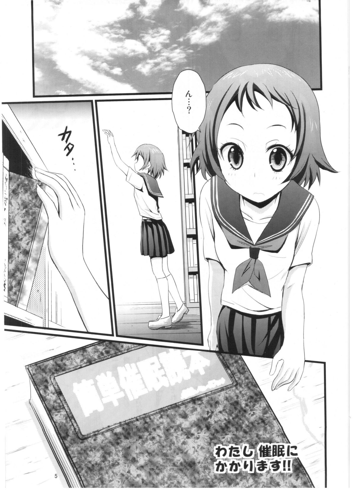 (C82) [Magudara Kaihou Doumei (Tsukuyomi Sazin)] Watashi Saimin ni Kakarimasu (Hyouka) page 4 full