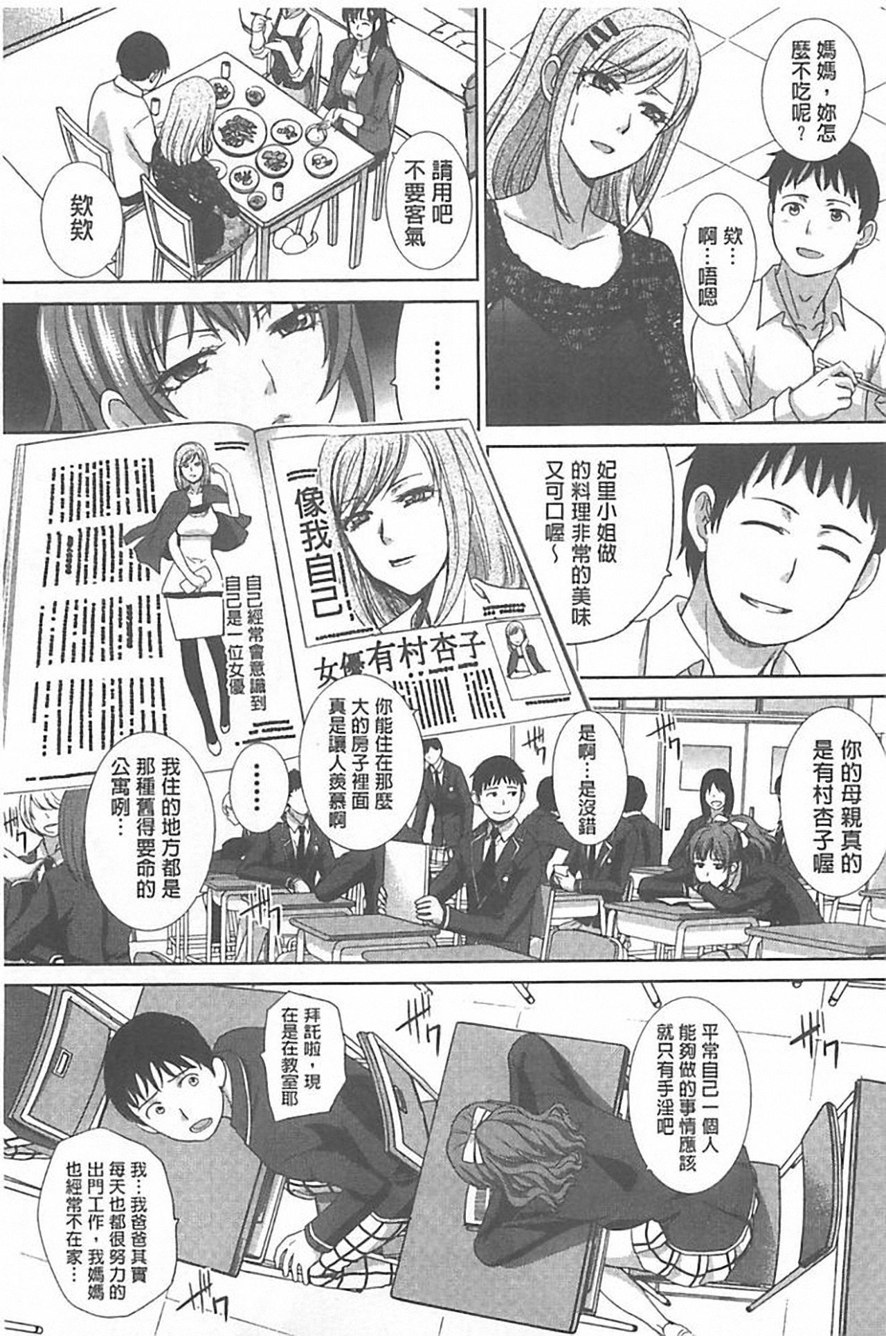 [Itaba Hiroshi] Haha Futari [Chinese] page 53 full