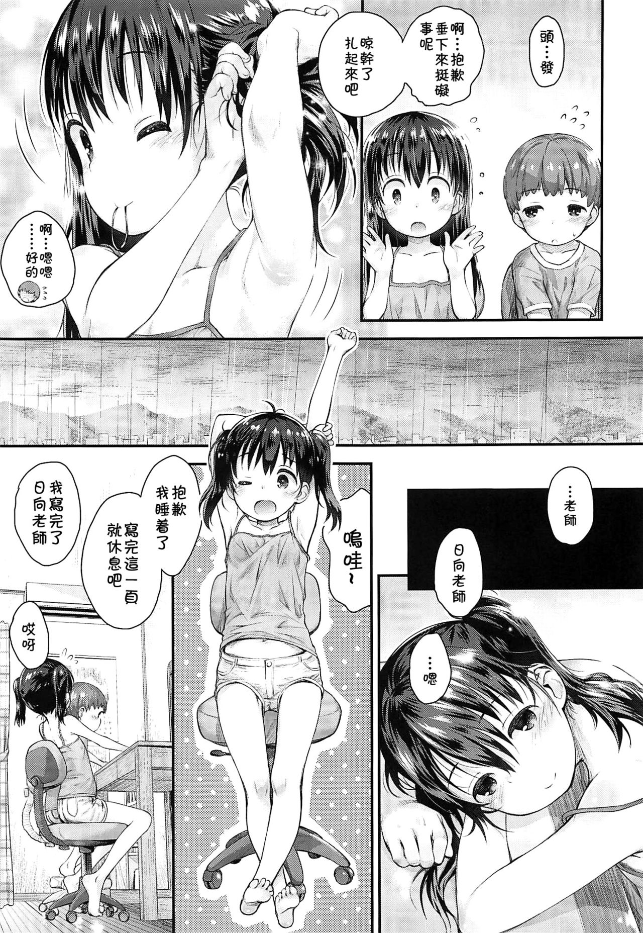 (C96) [Jido-Hikki (Kokekokko Coma)] Hinata Sensei ga Oshiete ageru! (Yama no Susume) [Chinese] [theoldestcat汉化] page 8 full