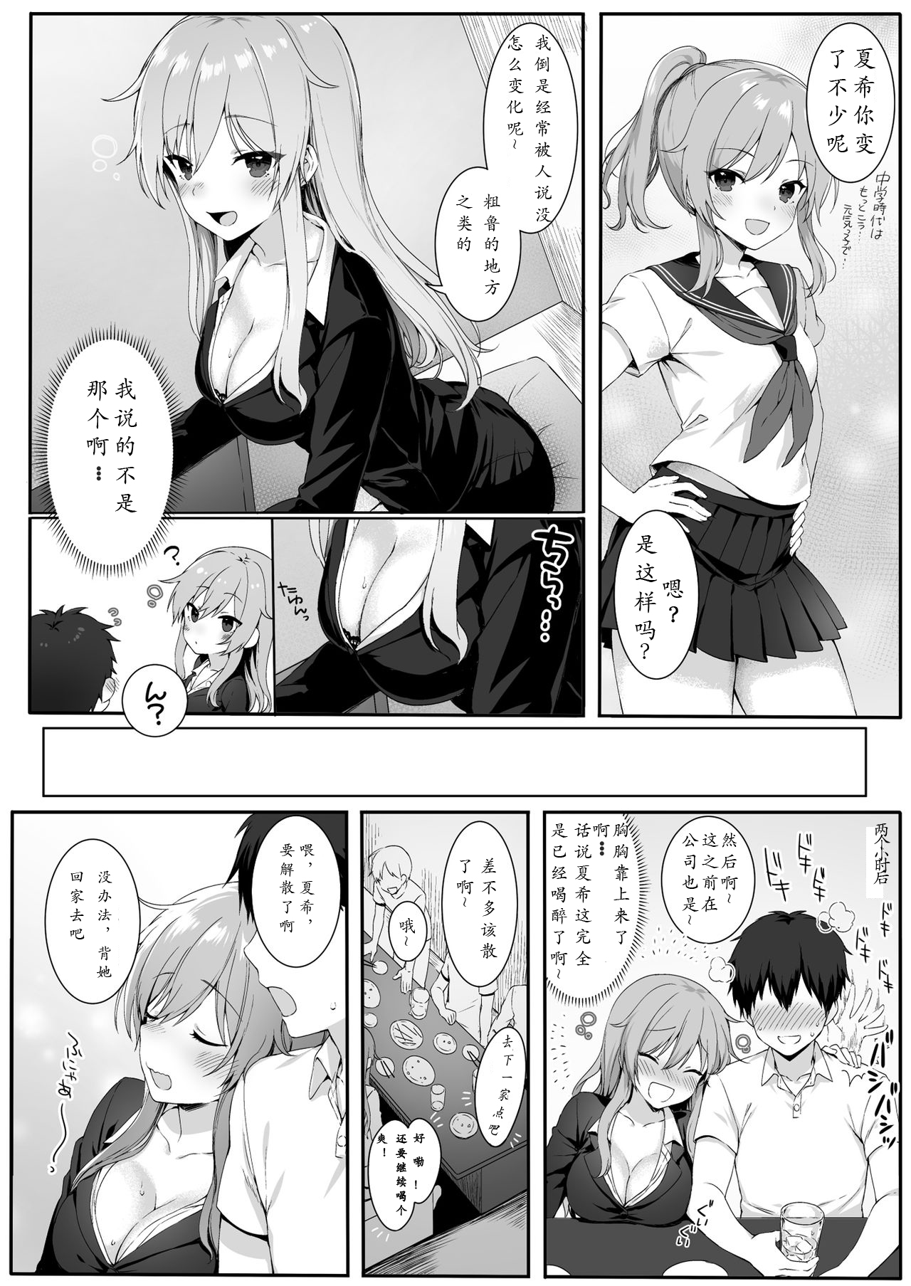 [Nekono Oyashiro (Mashu)] Osananajimi wa Otona no Onna [Chinese] [寂月汉化组] [Digital] page 6 full