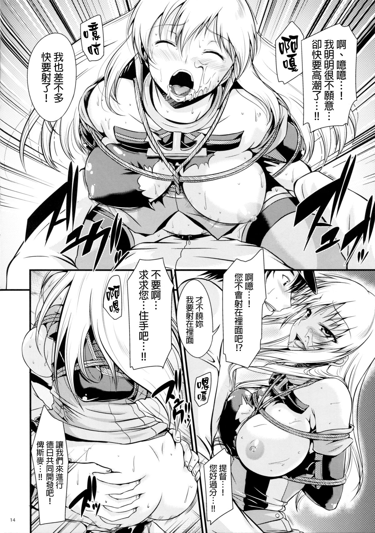 (C86) [Gift (Nagisano Usagi)] Senkan Ryoujoku - Bismarck - (Kantai Collection -KanColle-) [Chinese] [final個人漢化] page 14 full