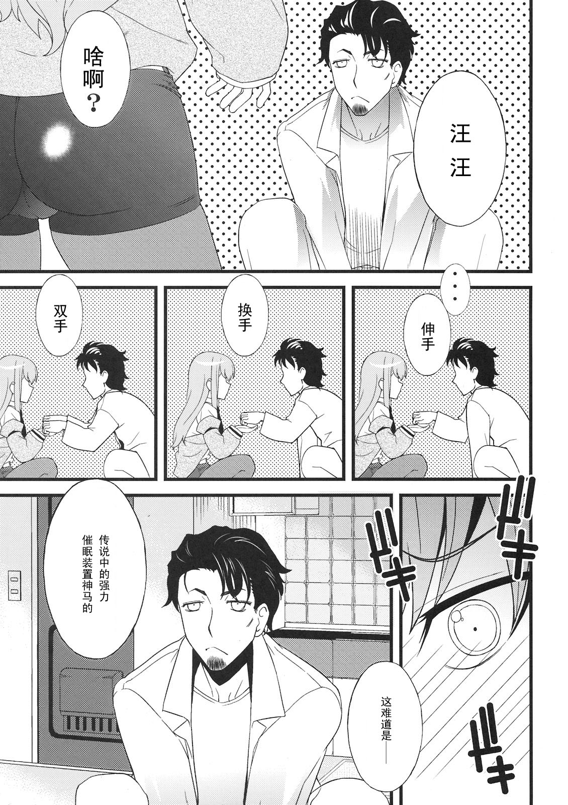 (COMIC1☆5) [Sanazura Doujinshi Hakkoujo (Sanazura Hiroyuki)] Tensai Shoujo no Spekulatius (Steins;Gate) [Chinese] [黑条汉化] page 5 full