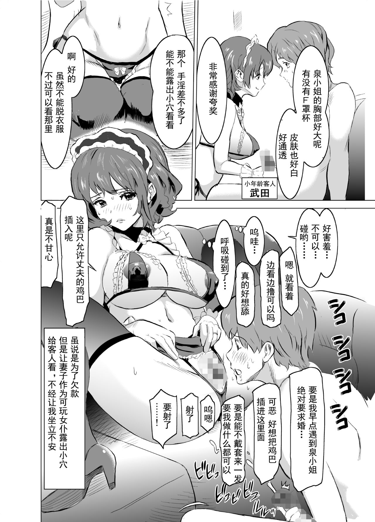 [IRON Y (Mitsuya)] Shoufu ni Natta Tsuma ga Zecchou Bero Kiss Nama Nakadashi Sareta Hi ~Sono 1 Nyuuten Hen~ [Chinese] [灰羽社汉化组] page 9 full