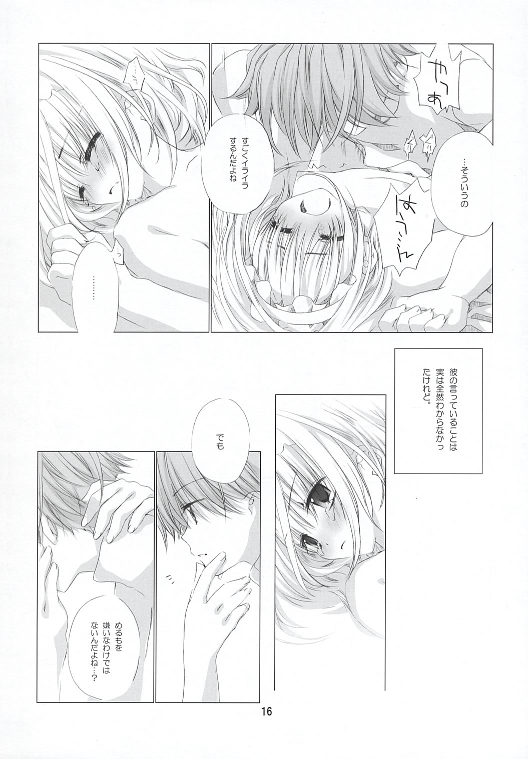 (SC23) [EPI (Tatsumi Neon)] go! girl! (Ragnarok Online) page 15 full