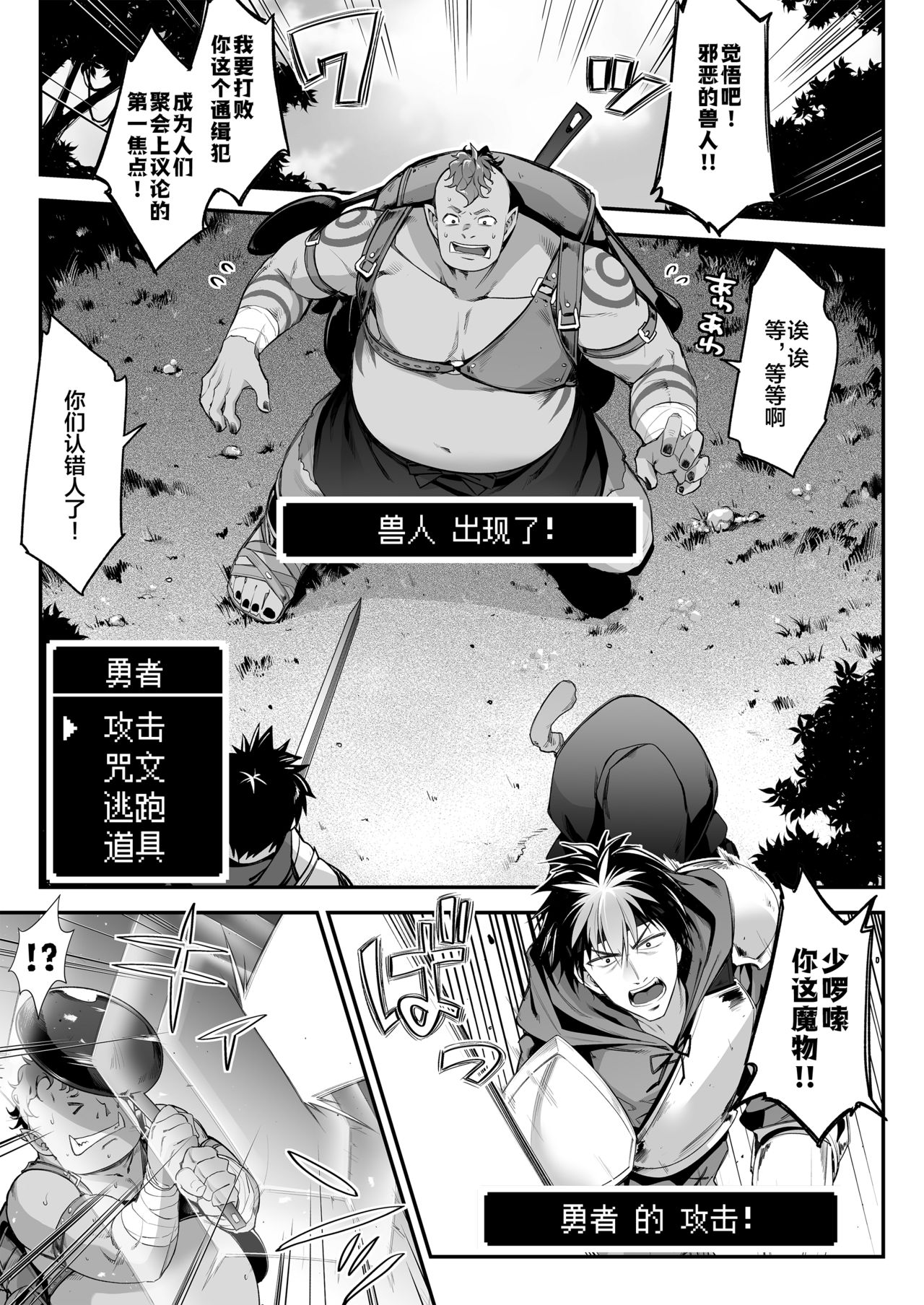 [Ichinose Land] Midara na Elf-san wa Orc-kun ga Osuki [Chinese] [新桥月白日语社] [Digital] page 4 full