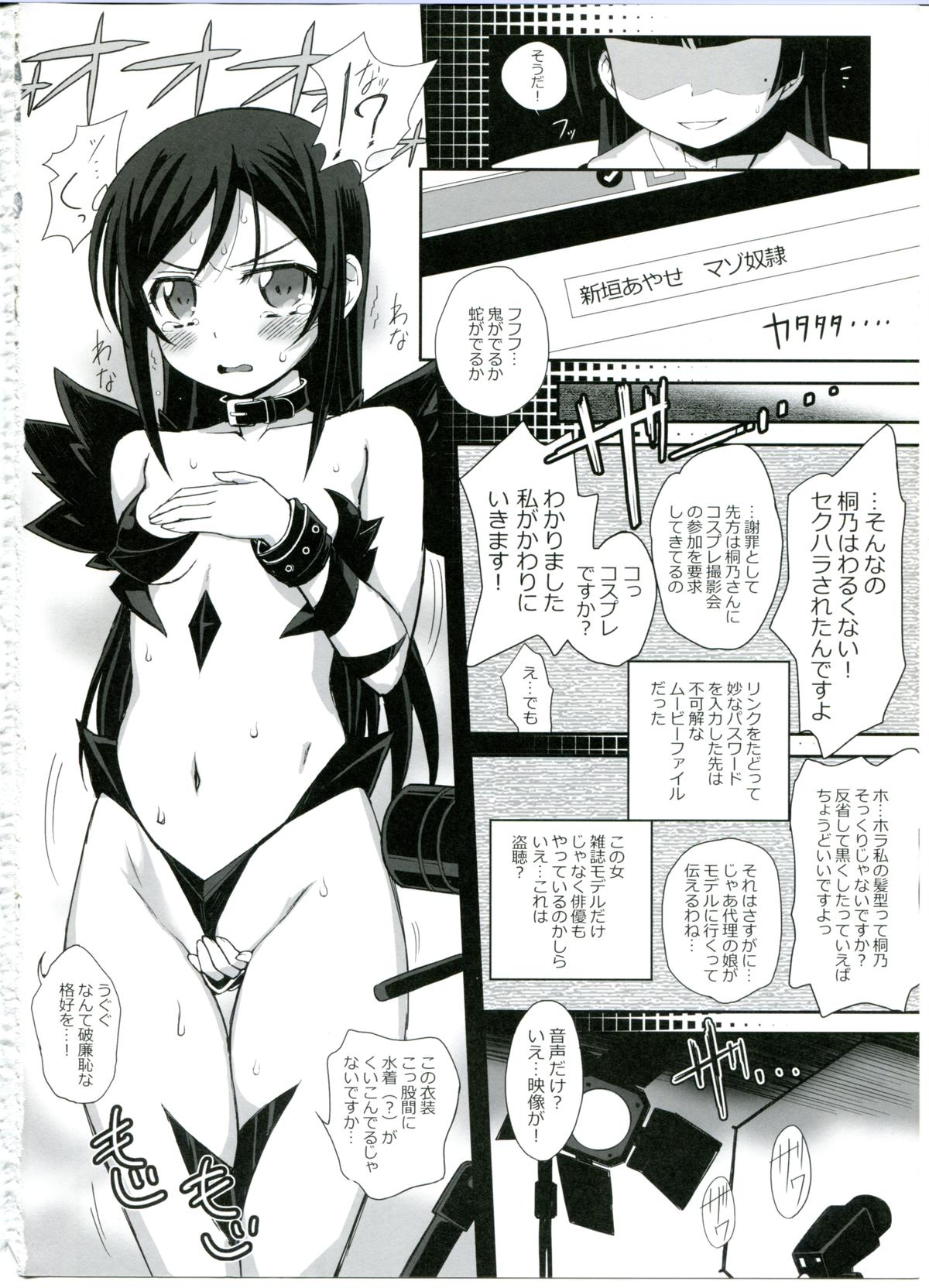 (C86) [Bottomress Pit (Bonzakashi)] Watashi no Kurokami Long ga Konna Maso Dorei no Wakeganai (Ore no Imouto ga Konna ni Kawaii Wake ga Nai) page 4 full