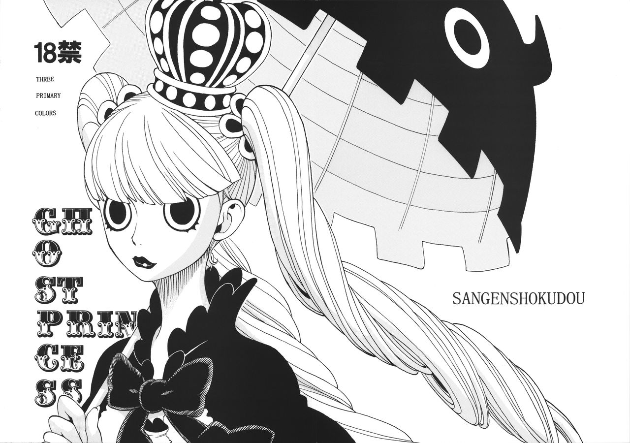 [Sangenshokudou (Chikasato Michiru)] GHOST PRINCESS (One Piece) [Chinese] [不咕鸟汉化组] page 2 full