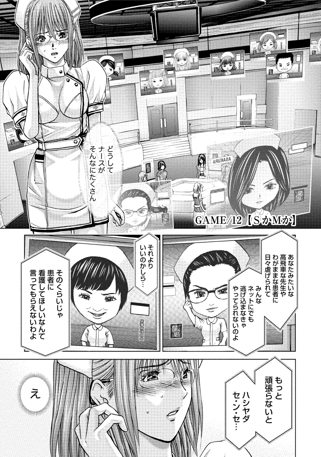 [Adachi Takumi] Queen's Game Onna no Honshou Abaku Genkai Shuuchi Game [Digital] page 272 full