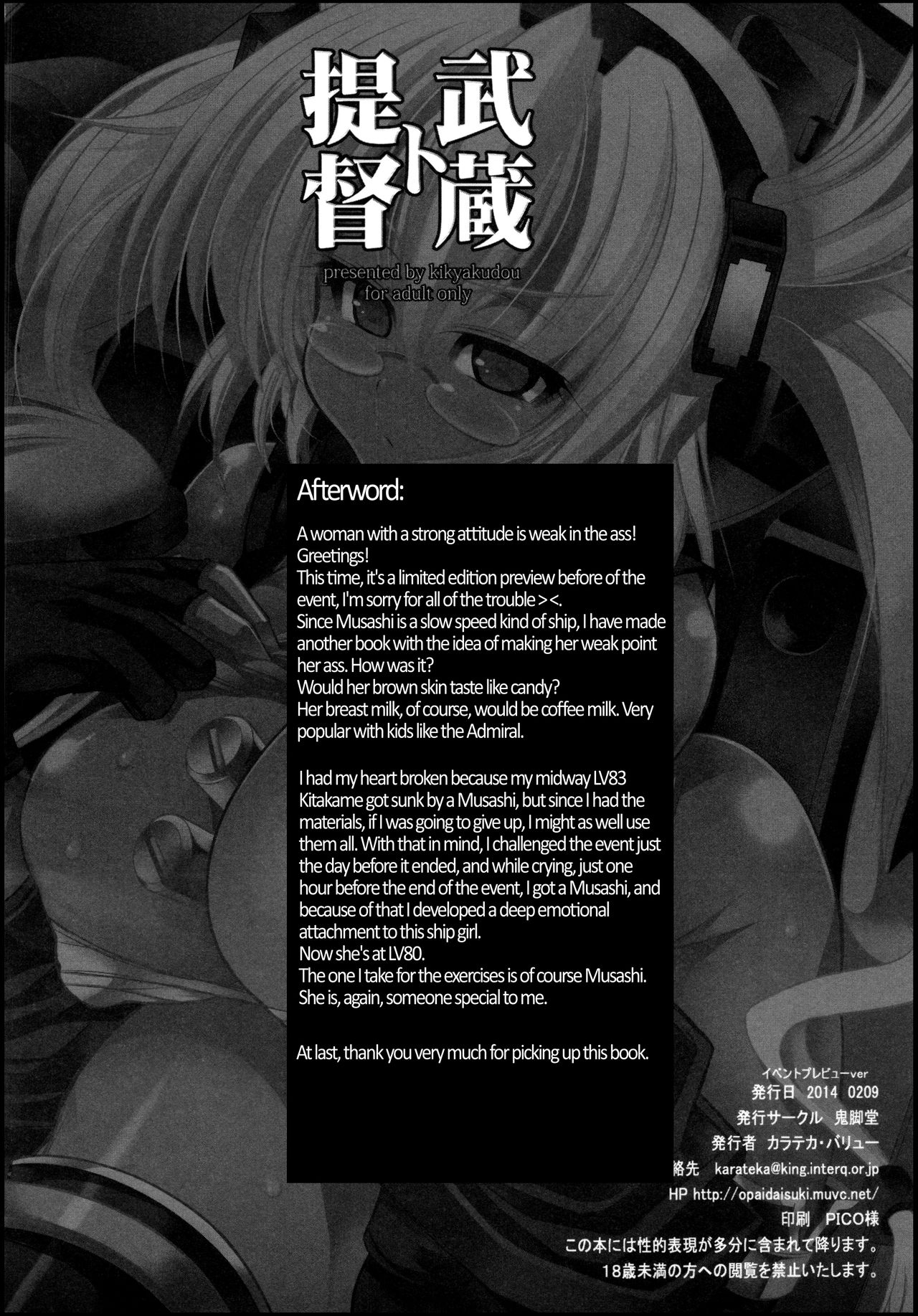 (SC62) [Kikyakudou (Karateka Value)] Teitoku to Musashi Event Preview Ver. (Kantai Collection -KanColle-) [English] [EHCOVE] page 18 full