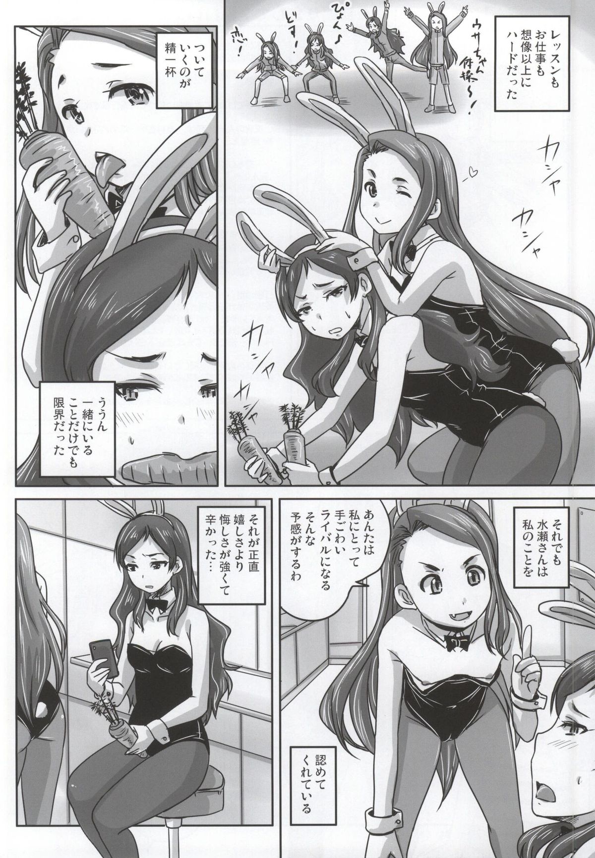 (C86) [Nozarashi (Nozarashi Satoru)] Miryoku Beam VS Kokka Kimitsu Beam (THE IDOLM@STER MILLION LIVE!) page 3 full