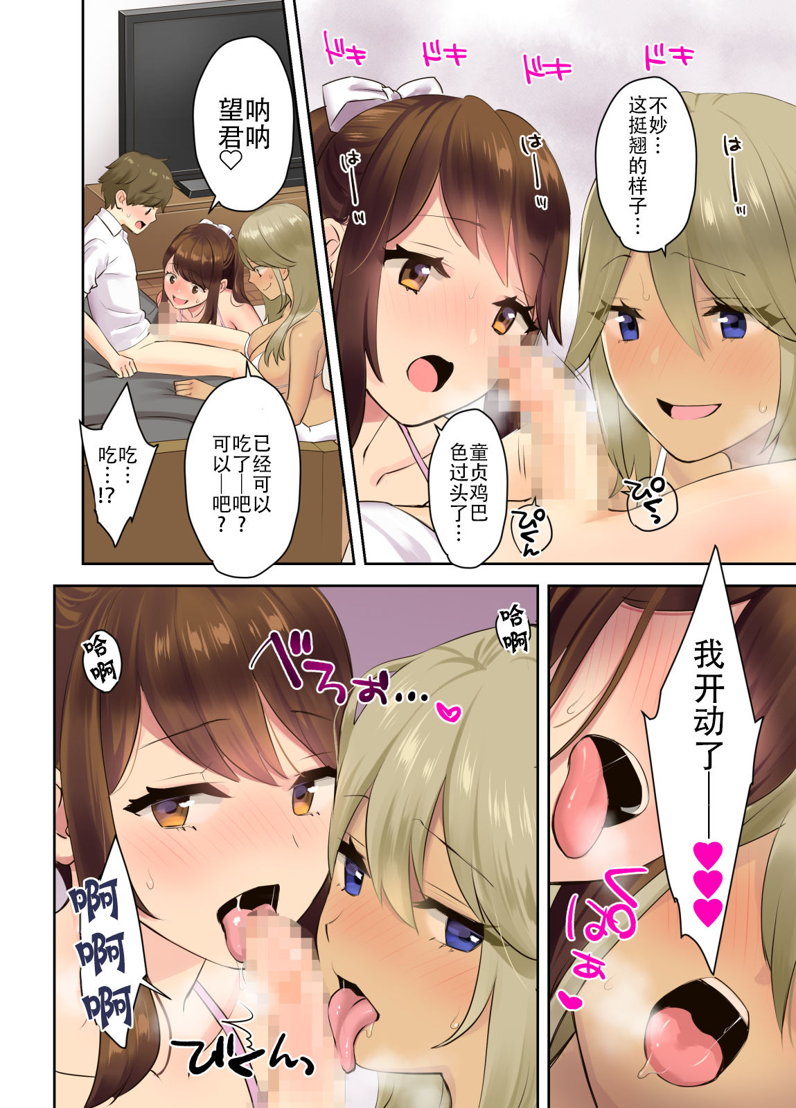 [Oshima Aki] Ecchi na Onee-san to Tairyoku Zukuri Gasshuku o Suru Hanashi. [Chinese] [钢华团汉化组] page 15 full