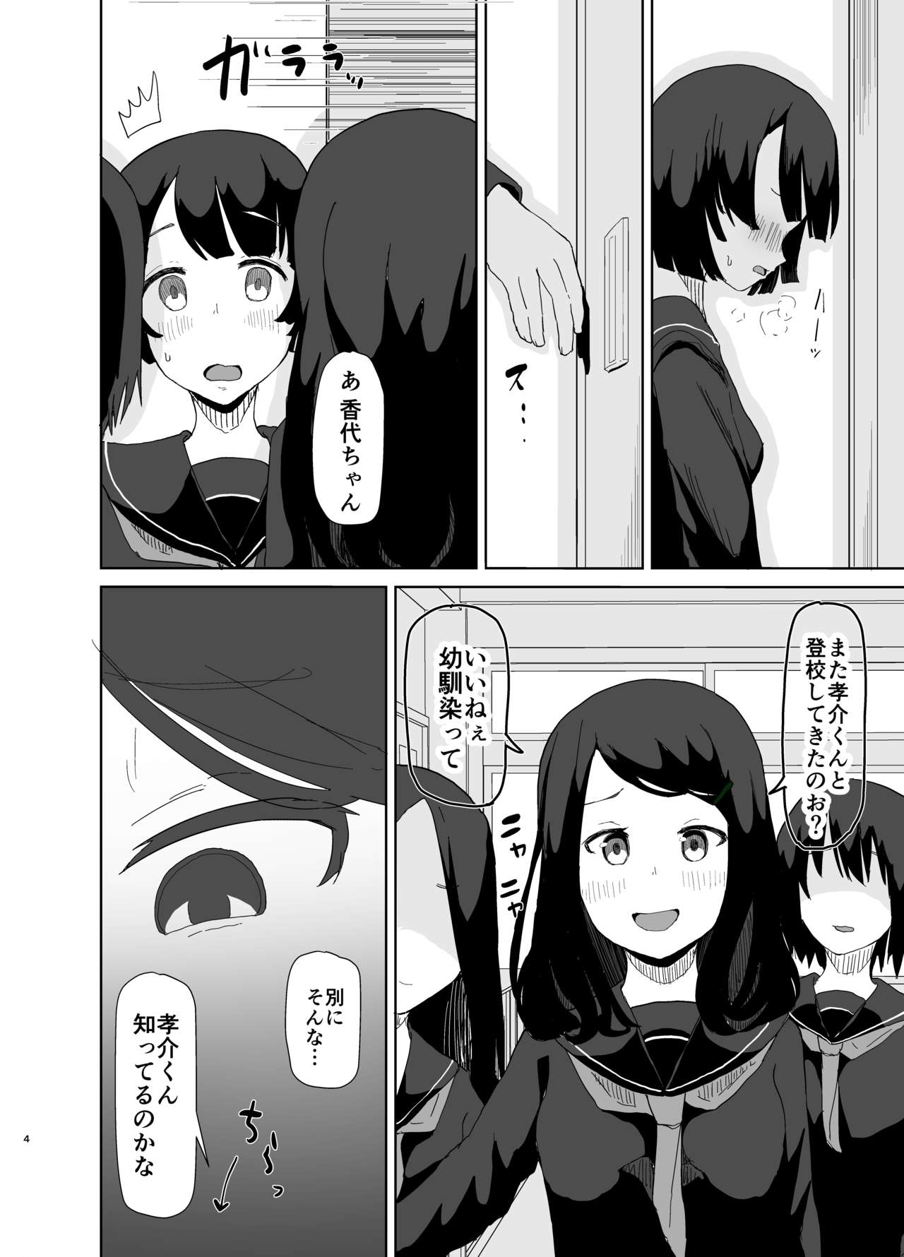 [Sayupot (Chazutsu Sayu)] Sei Ijime [Digital] page 3 full