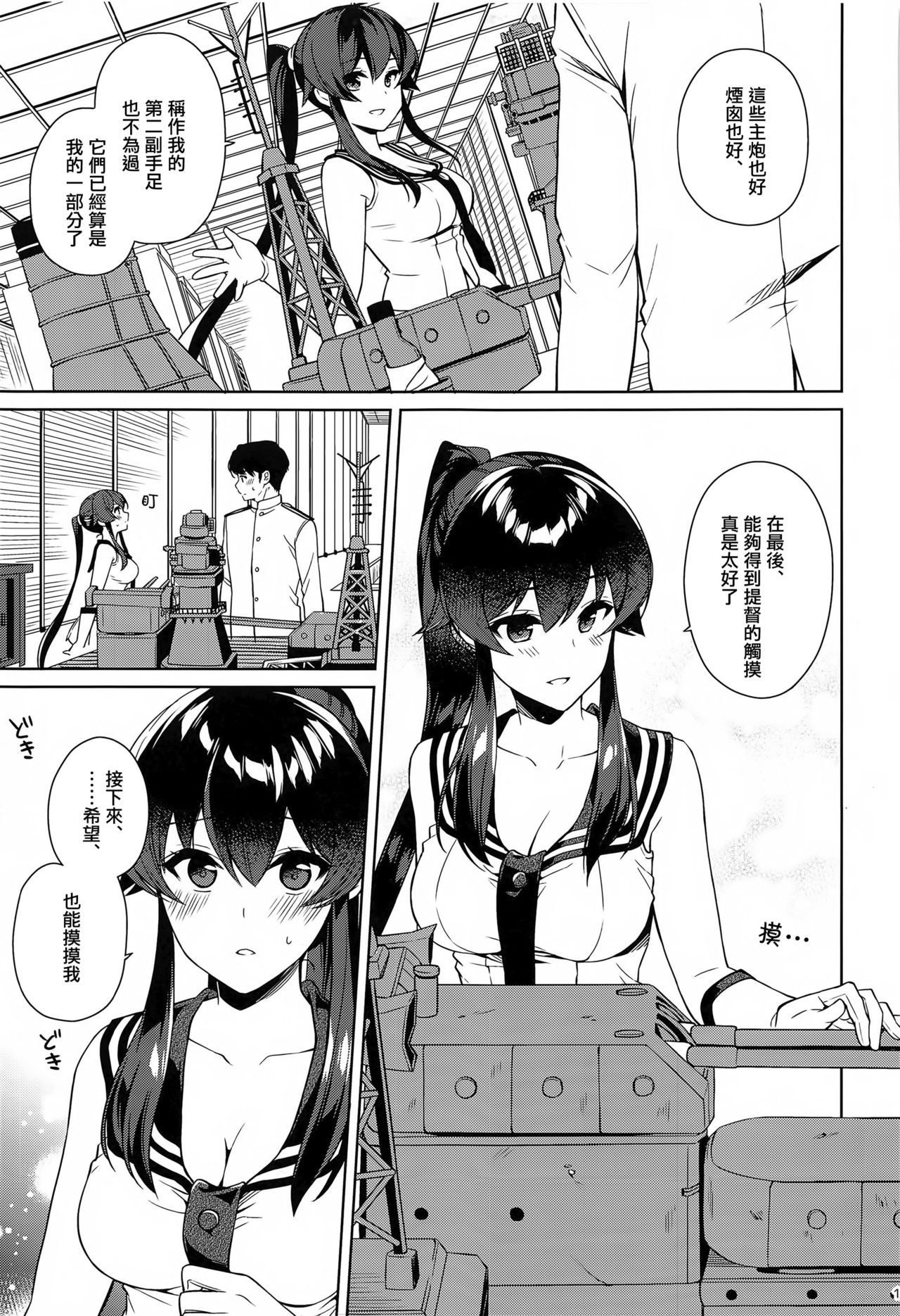 (C97) [Rosapersica (Ichinomiya)] Yoru Yahagi 13 (Kantai Collection -KanColle-) [Chinese]  [Angiris Council漢化组] page 11 full